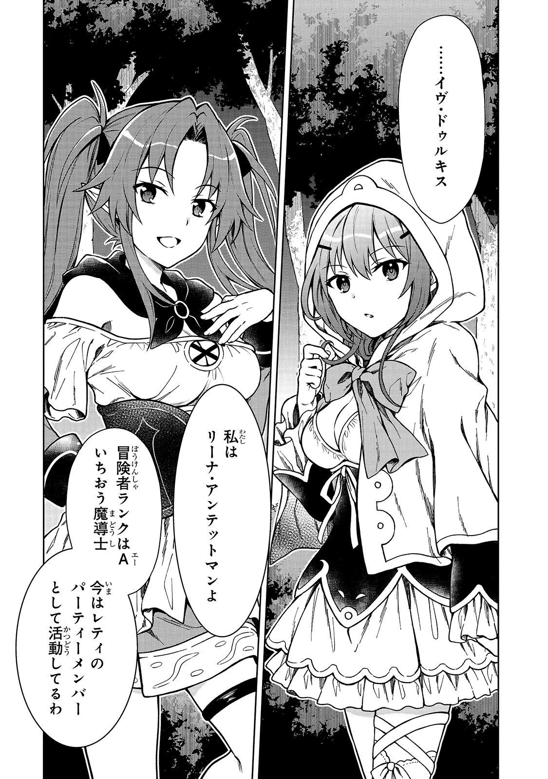 D-kyuu Boukensha no Ore, Naze ka Yuusha Party ni Kanyuu Sareta Ageku, Oujo ni Tsukima Towareteru - Chapter 2 - Page 5