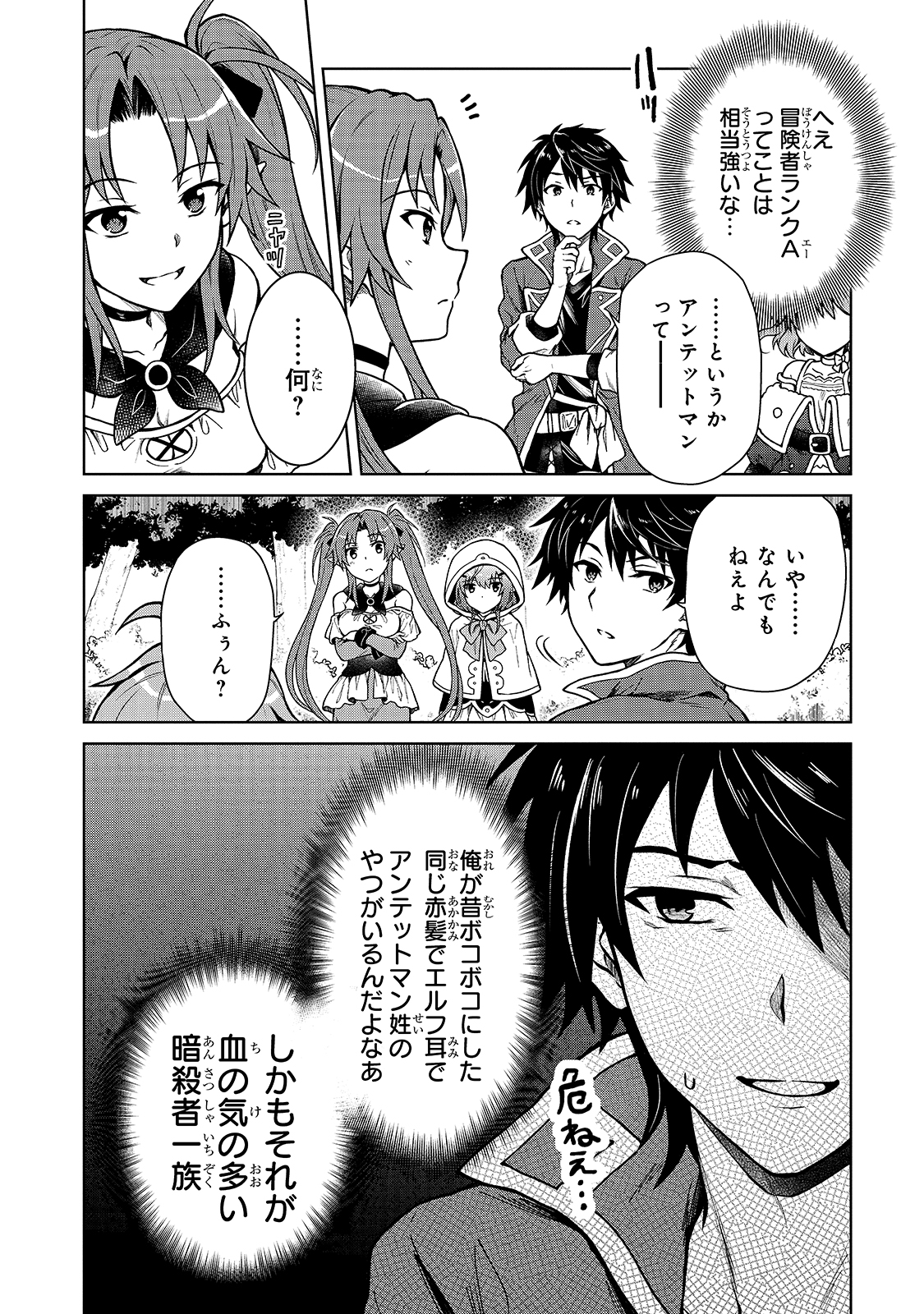 D-kyuu Boukensha no Ore, Naze ka Yuusha Party ni Kanyuu Sareta Ageku, Oujo ni Tsukima Towareteru - Chapter 2 - Page 6