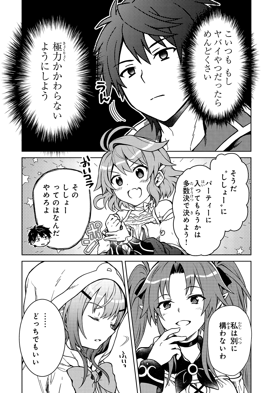 D-kyuu Boukensha no Ore, Naze ka Yuusha Party ni Kanyuu Sareta Ageku, Oujo ni Tsukima Towareteru - Chapter 2 - Page 7