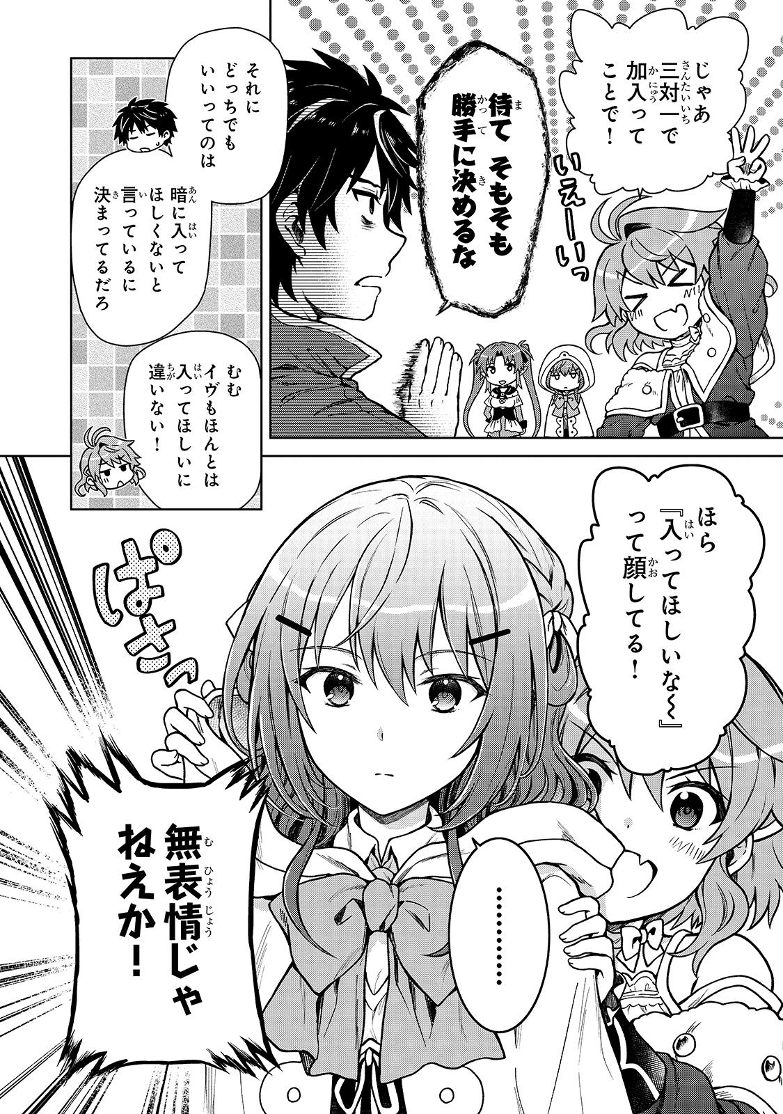 D-kyuu Boukensha no Ore, Naze ka Yuusha Party ni Kanyuu Sareta Ageku, Oujo ni Tsukima Towareteru - Chapter 2 - Page 8
