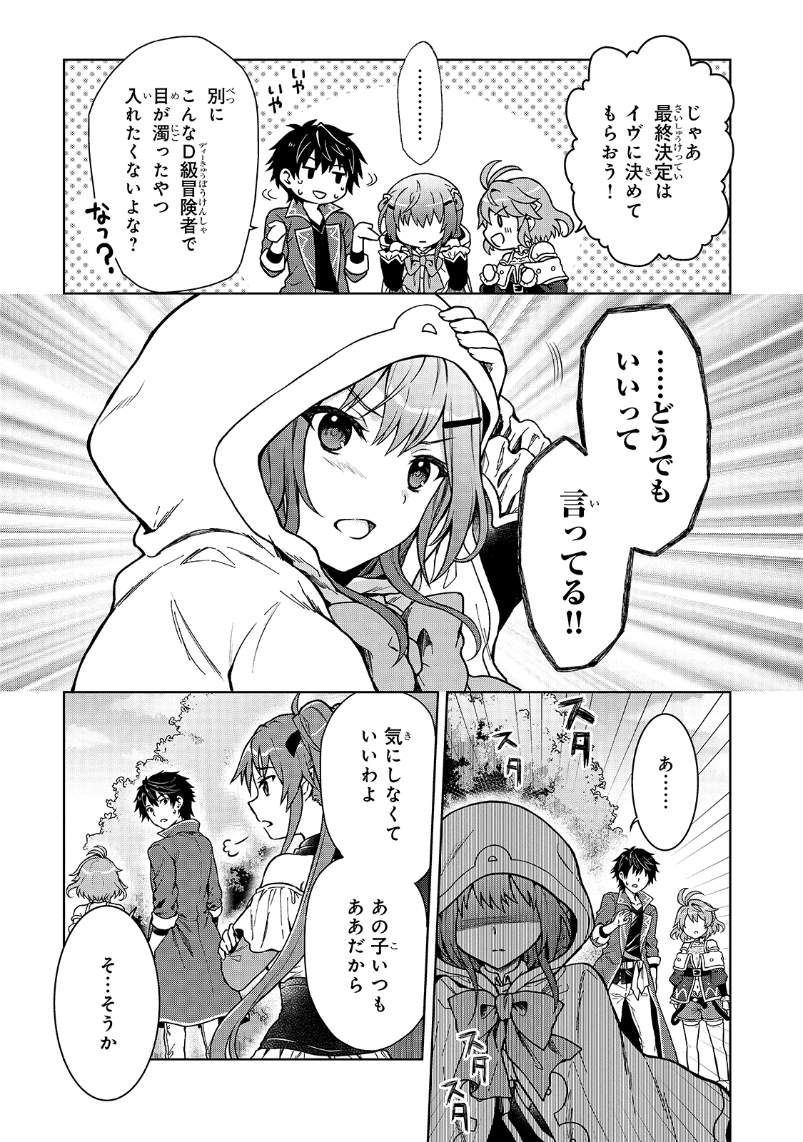 D-kyuu Boukensha no Ore, Naze ka Yuusha Party ni Kanyuu Sareta Ageku, Oujo ni Tsukima Towareteru - Chapter 2 - Page 9