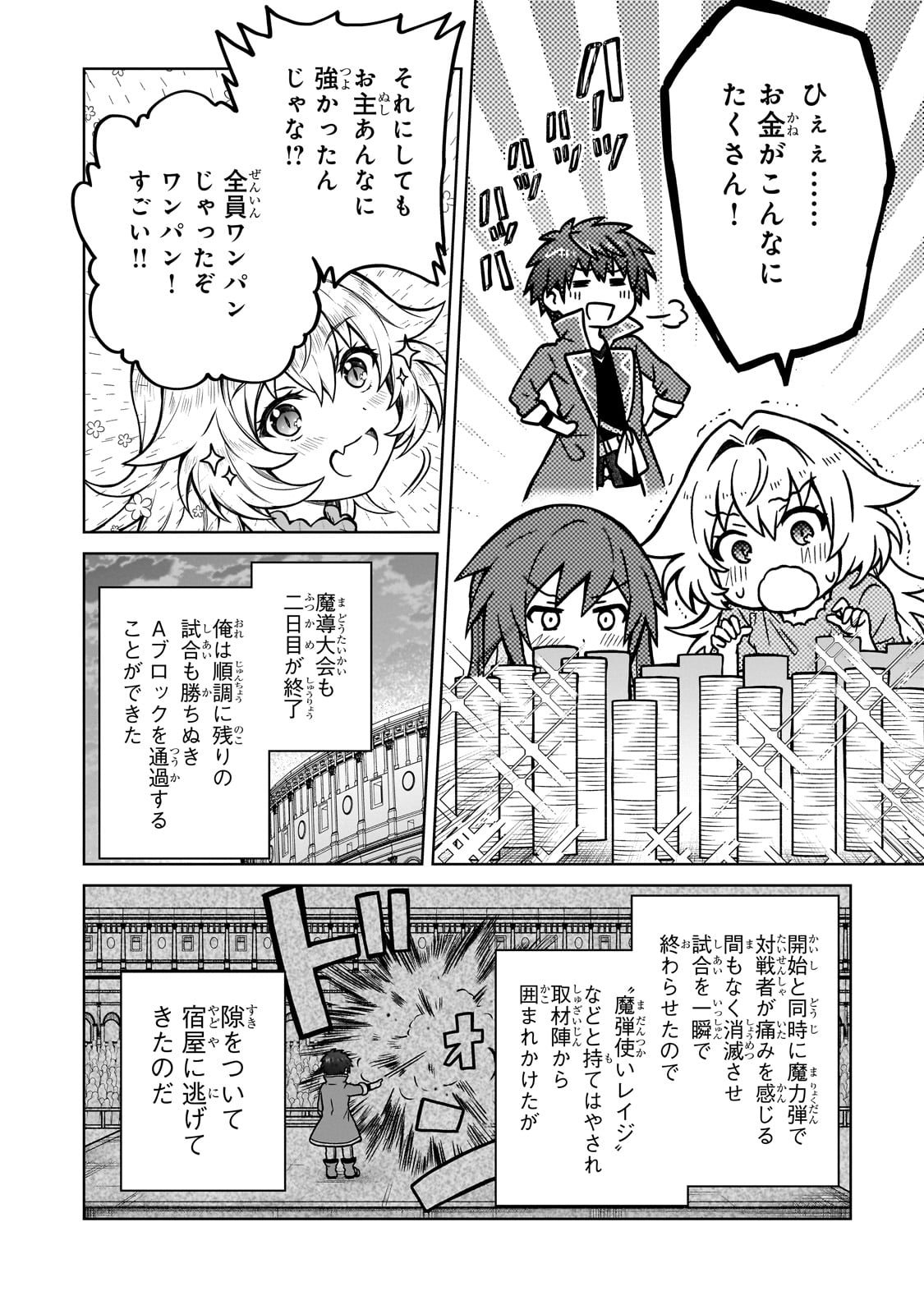 D-kyuu Boukensha no Ore, Naze ka Yuusha Party ni Kanyuu Sareta Ageku, Oujo ni Tsukima Towareteru - Chapter 20 - Page 10