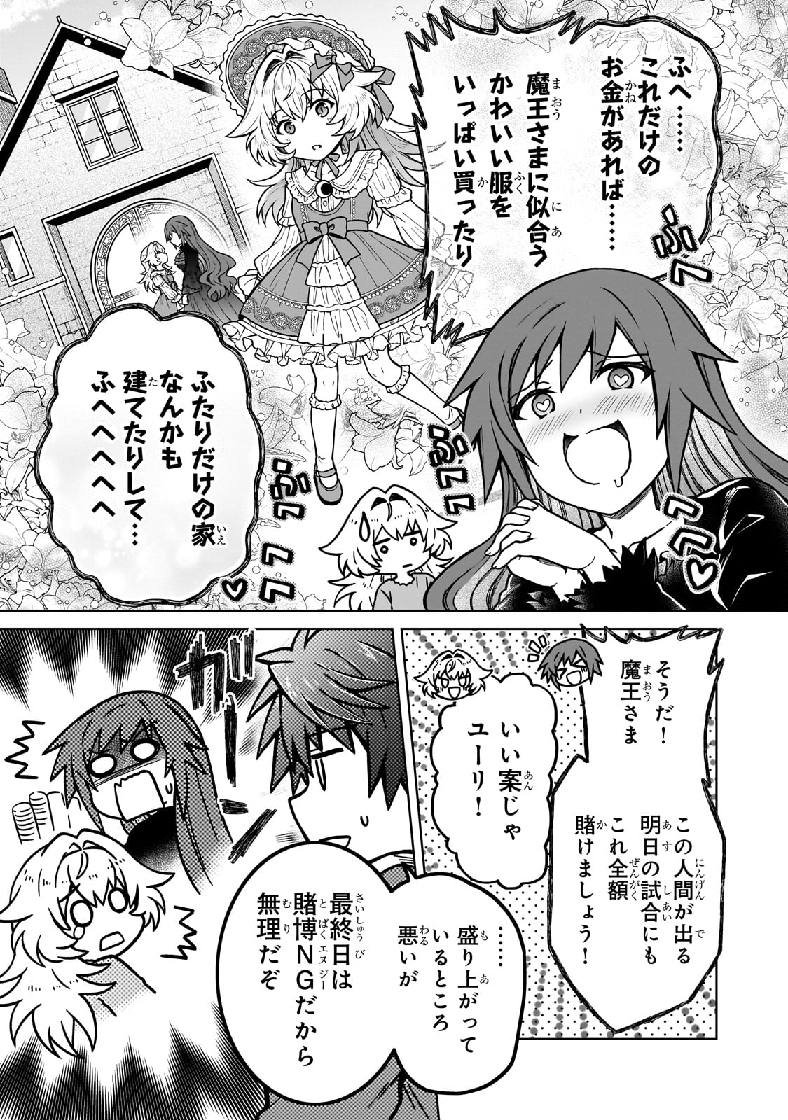 D-kyuu Boukensha no Ore, Naze ka Yuusha Party ni Kanyuu Sareta Ageku, Oujo ni Tsukima Towareteru - Chapter 20 - Page 11