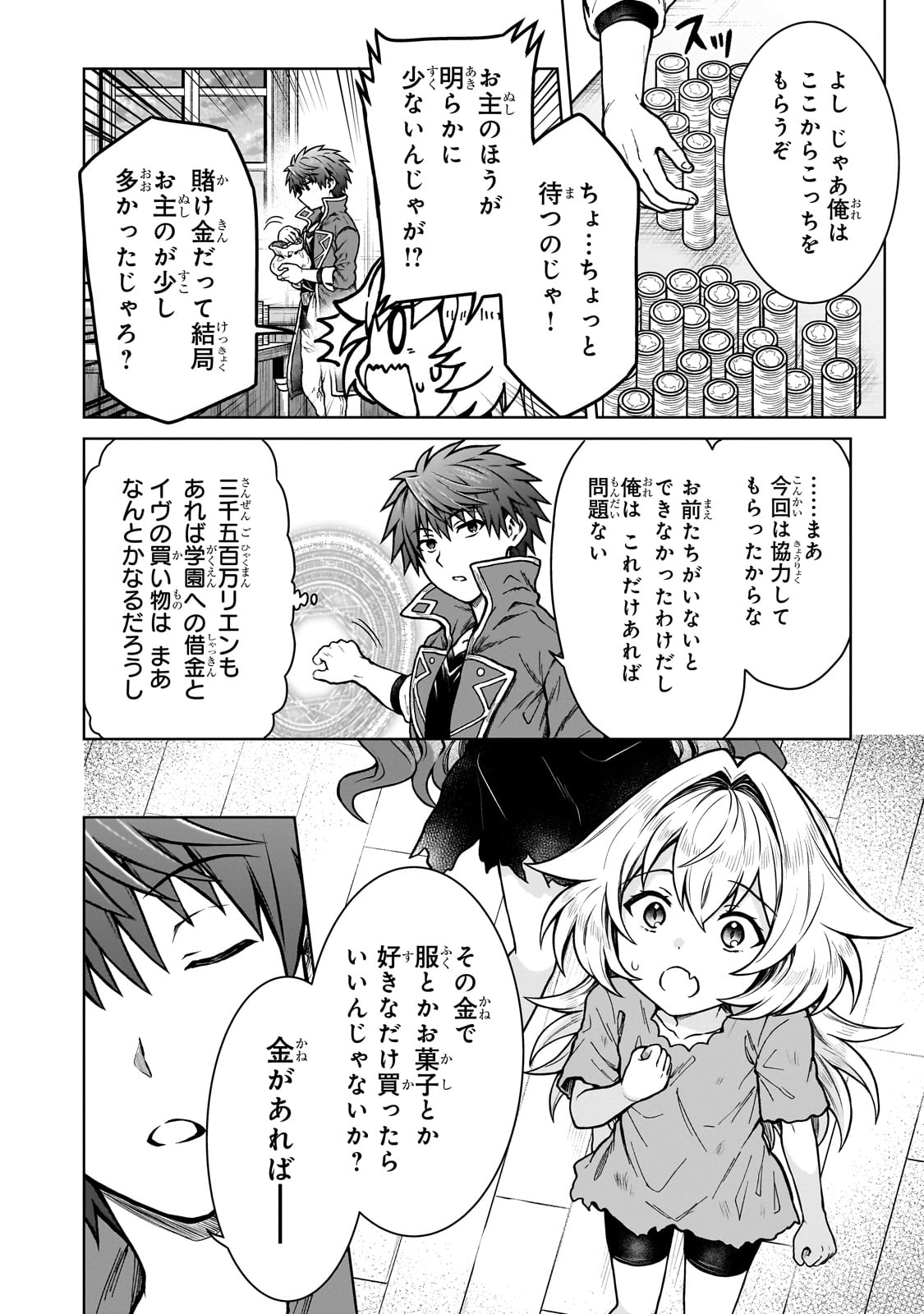 D-kyuu Boukensha no Ore, Naze ka Yuusha Party ni Kanyuu Sareta Ageku, Oujo ni Tsukima Towareteru - Chapter 20 - Page 12