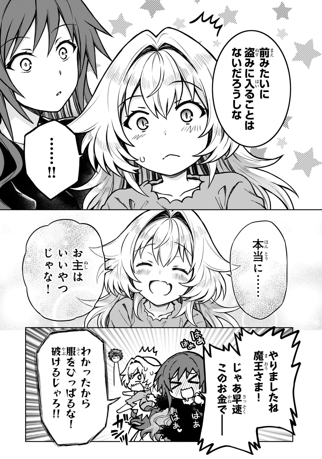 D-kyuu Boukensha no Ore, Naze ka Yuusha Party ni Kanyuu Sareta Ageku, Oujo ni Tsukima Towareteru - Chapter 20 - Page 13