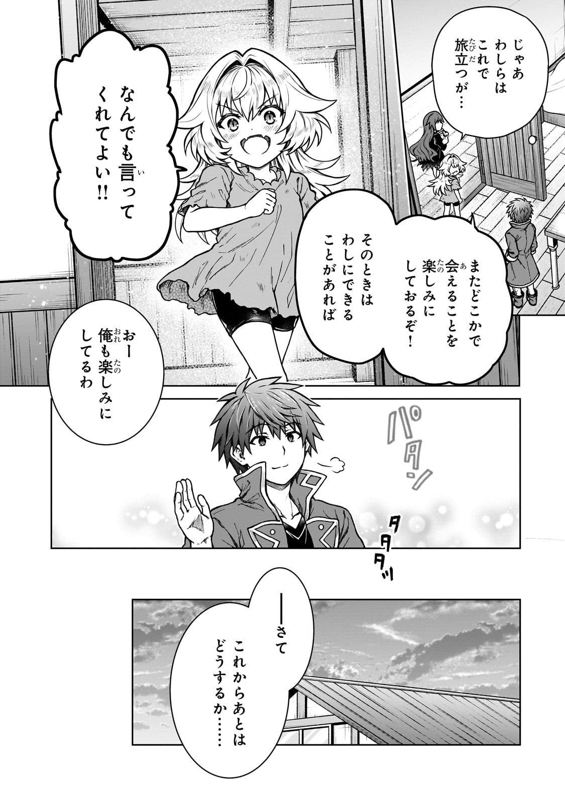 D-kyuu Boukensha no Ore, Naze ka Yuusha Party ni Kanyuu Sareta Ageku, Oujo ni Tsukima Towareteru - Chapter 20 - Page 14