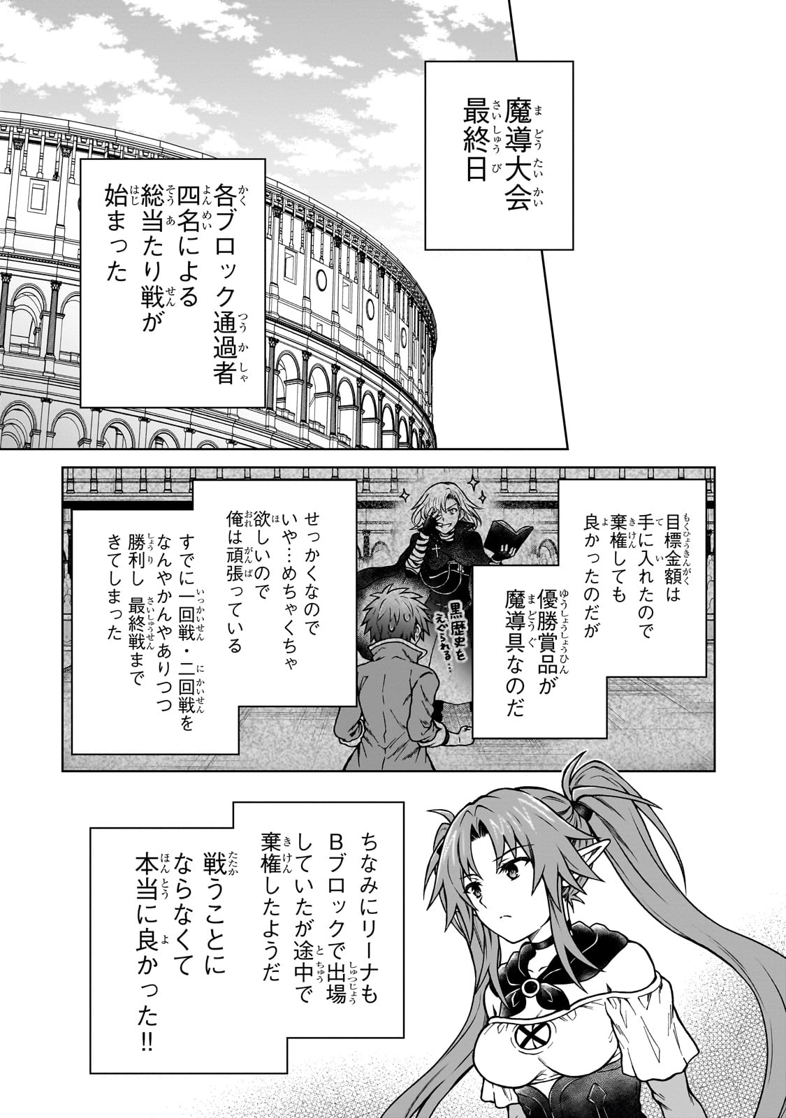 D-kyuu Boukensha no Ore, Naze ka Yuusha Party ni Kanyuu Sareta Ageku, Oujo ni Tsukima Towareteru - Chapter 20 - Page 15