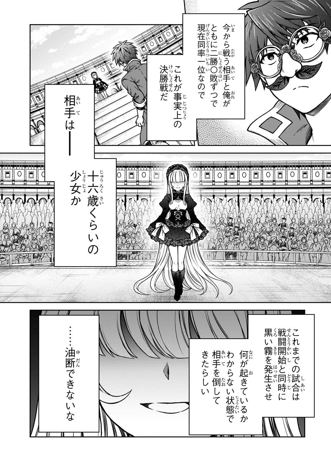 D-kyuu Boukensha no Ore, Naze ka Yuusha Party ni Kanyuu Sareta Ageku, Oujo ni Tsukima Towareteru - Chapter 20 - Page 16