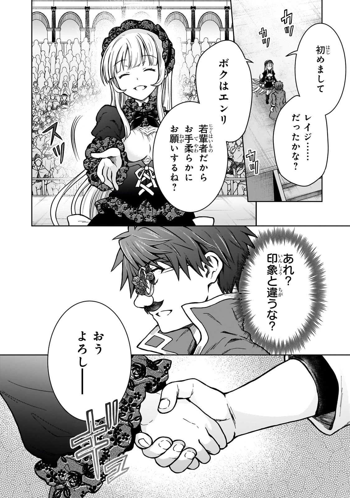 D-kyuu Boukensha no Ore, Naze ka Yuusha Party ni Kanyuu Sareta Ageku, Oujo ni Tsukima Towareteru - Chapter 20 - Page 18
