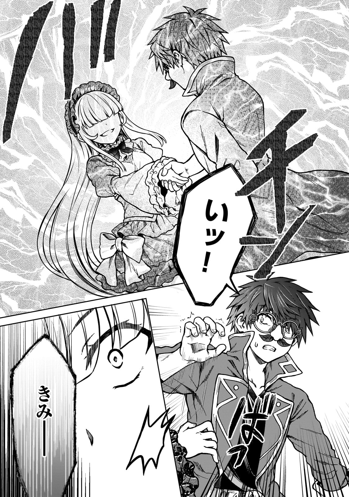 D-kyuu Boukensha no Ore, Naze ka Yuusha Party ni Kanyuu Sareta Ageku, Oujo ni Tsukima Towareteru - Chapter 20 - Page 19