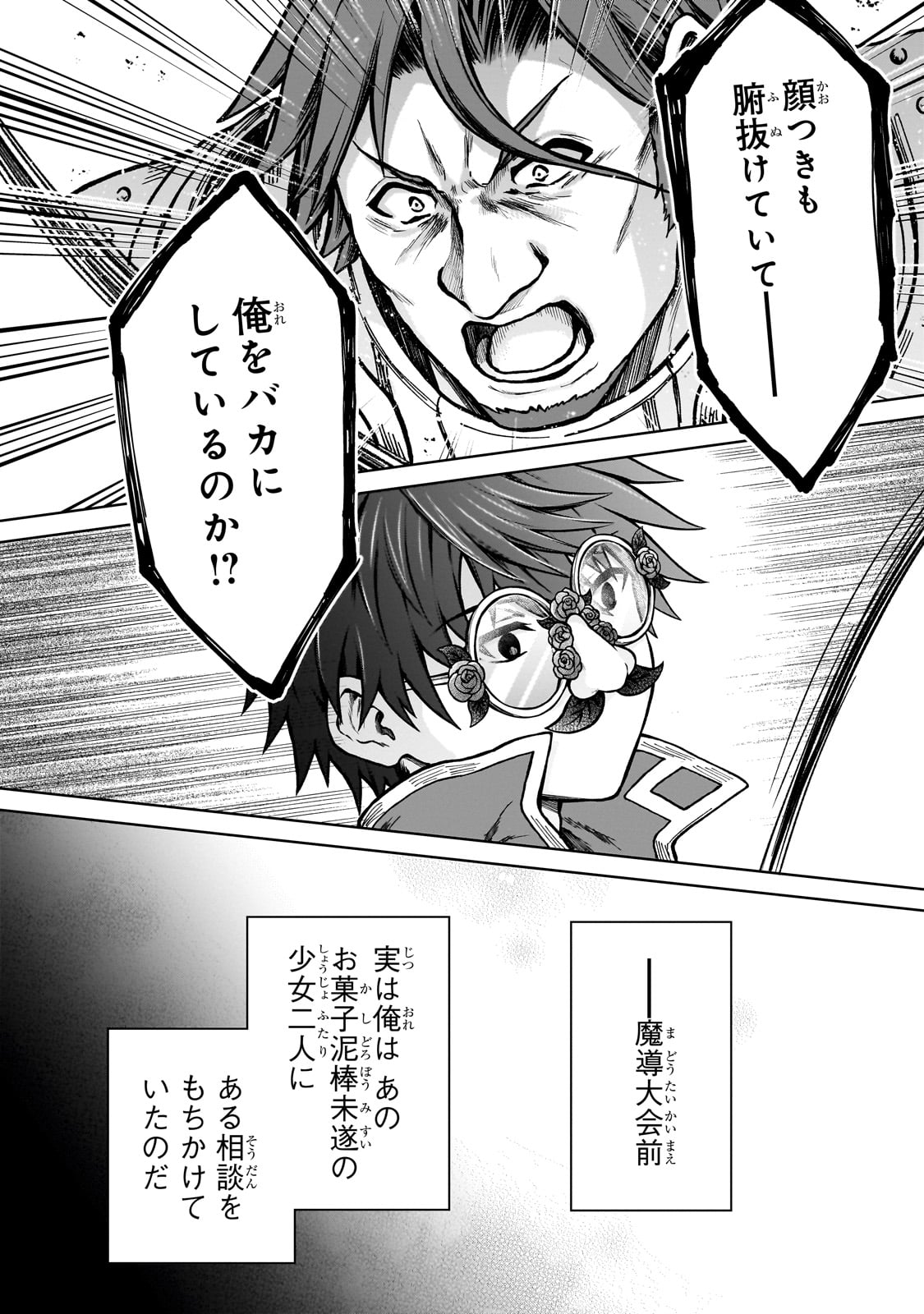 D-kyuu Boukensha no Ore, Naze ka Yuusha Party ni Kanyuu Sareta Ageku, Oujo ni Tsukima Towareteru - Chapter 20 - Page 2