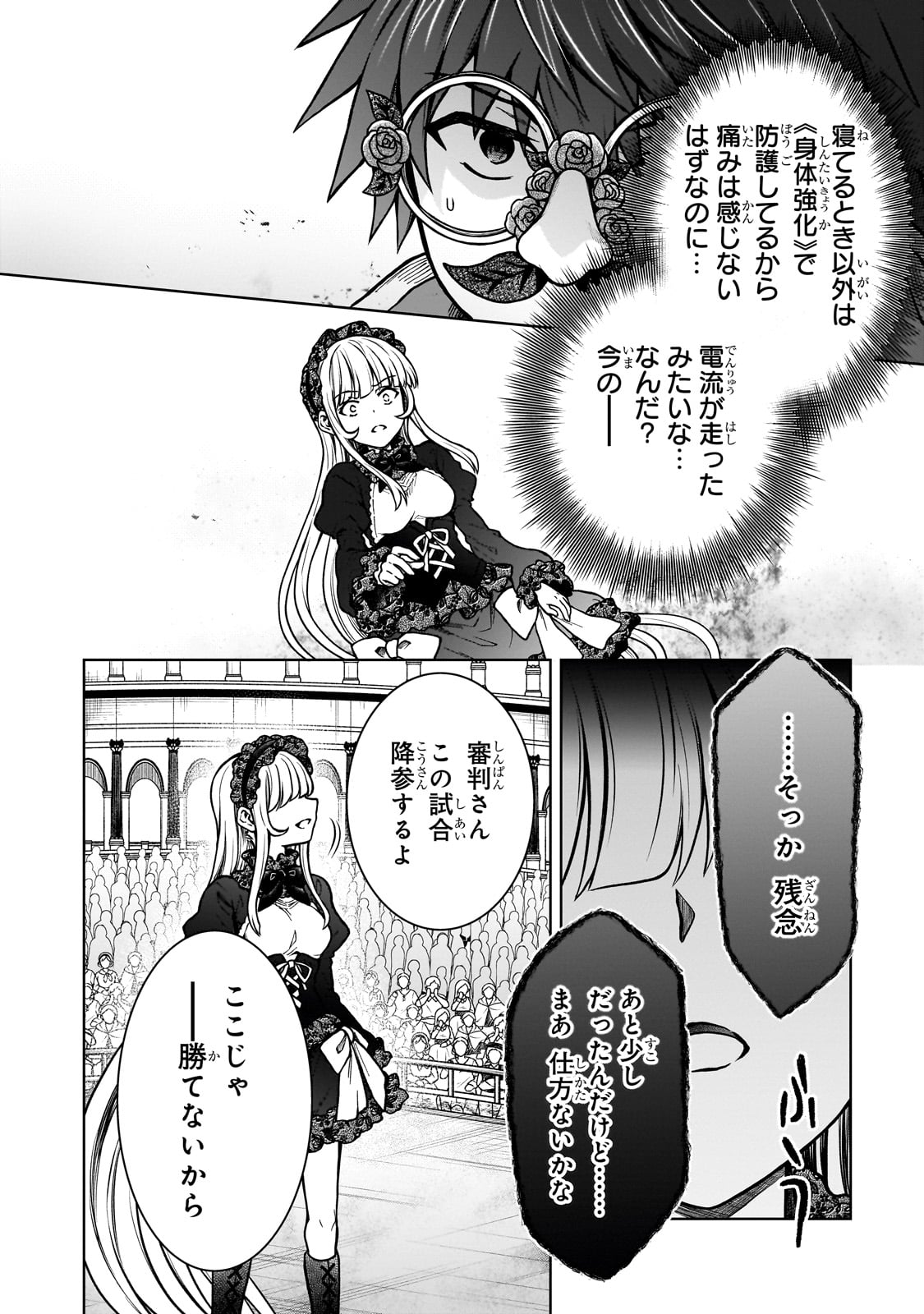 D-kyuu Boukensha no Ore, Naze ka Yuusha Party ni Kanyuu Sareta Ageku, Oujo ni Tsukima Towareteru - Chapter 20 - Page 20