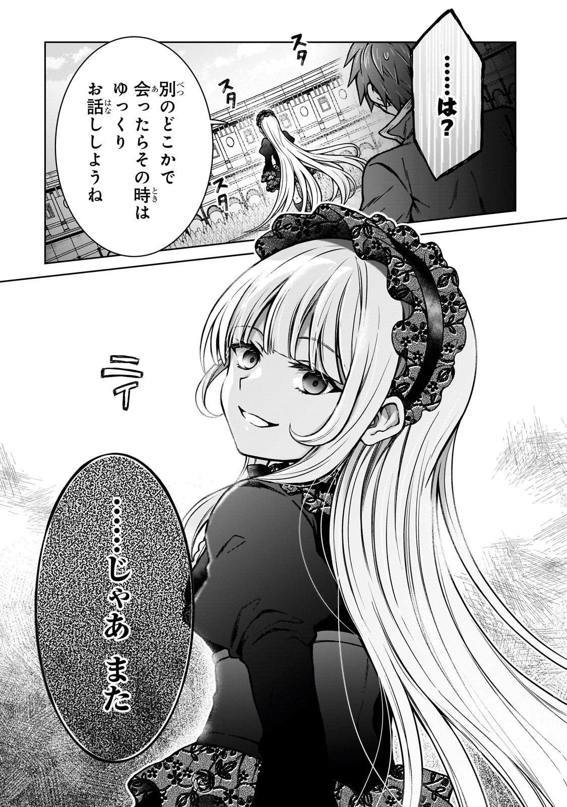 D-kyuu Boukensha no Ore, Naze ka Yuusha Party ni Kanyuu Sareta Ageku, Oujo ni Tsukima Towareteru - Chapter 20 - Page 21