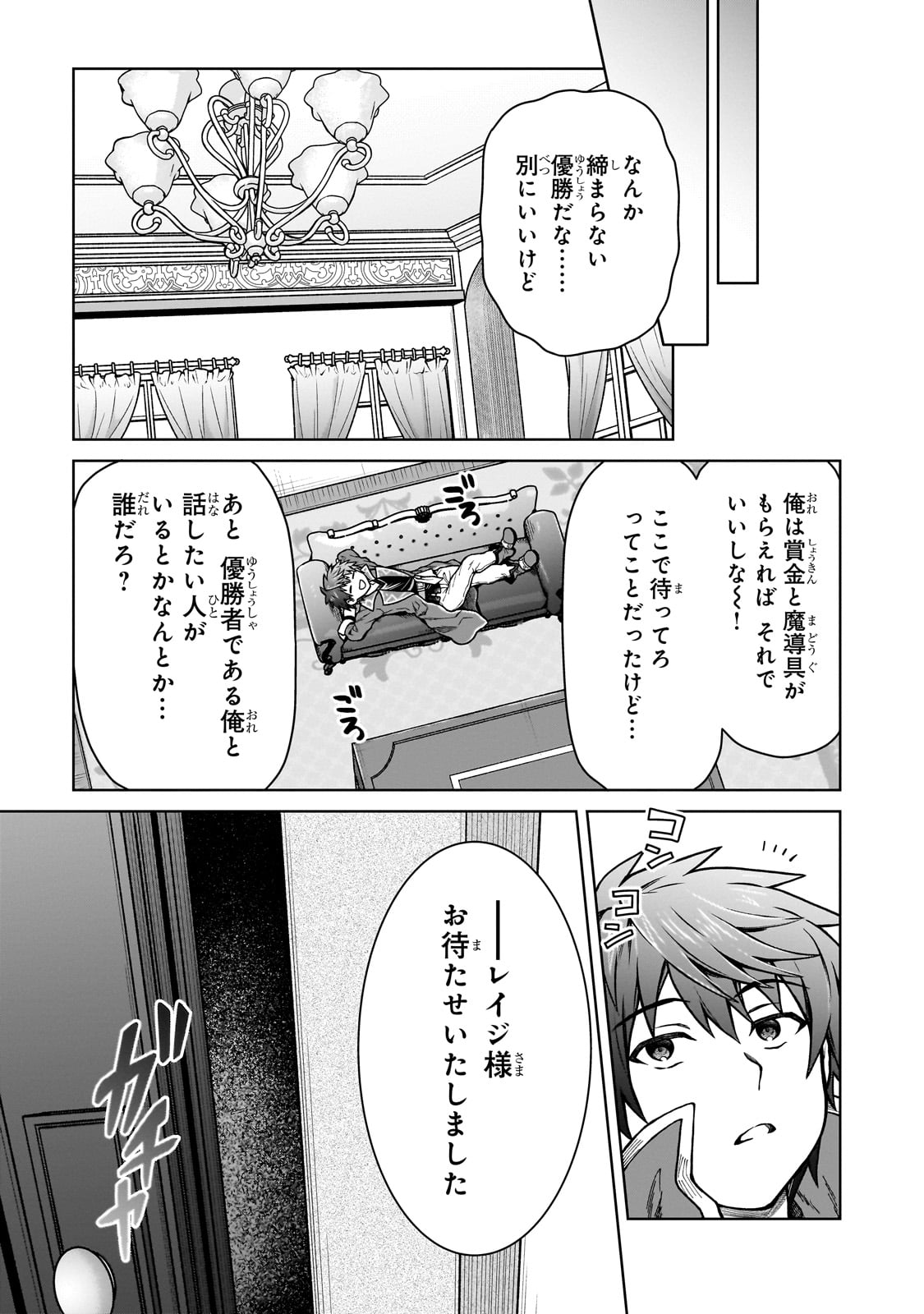 D-kyuu Boukensha no Ore, Naze ka Yuusha Party ni Kanyuu Sareta Ageku, Oujo ni Tsukima Towareteru - Chapter 20 - Page 23