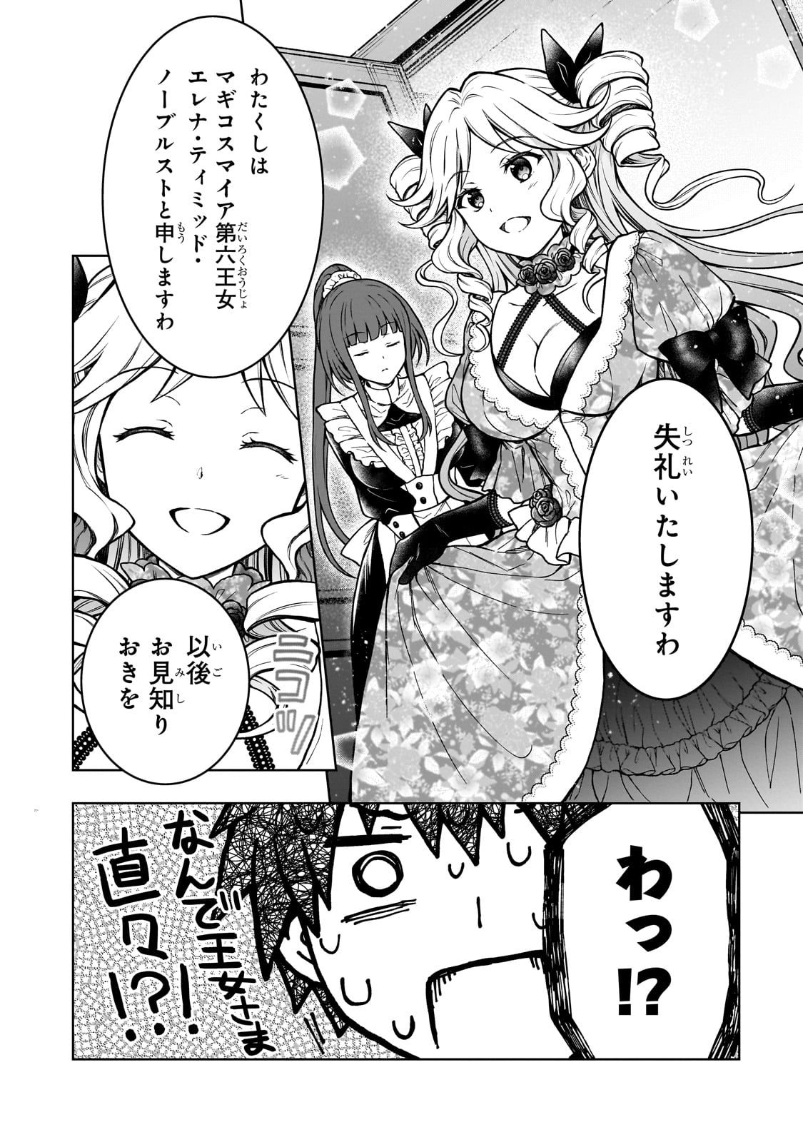 D-kyuu Boukensha no Ore, Naze ka Yuusha Party ni Kanyuu Sareta Ageku, Oujo ni Tsukima Towareteru - Chapter 20 - Page 24