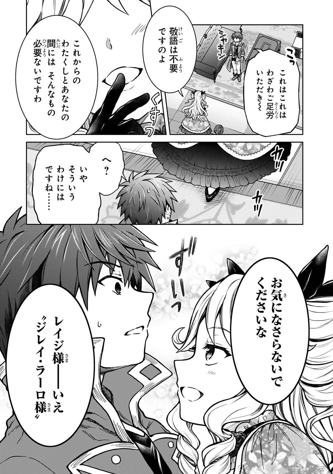 D-kyuu Boukensha no Ore, Naze ka Yuusha Party ni Kanyuu Sareta Ageku, Oujo ni Tsukima Towareteru - Chapter 20 - Page 25