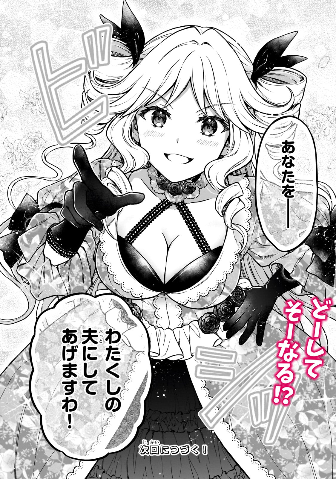 D-kyuu Boukensha no Ore, Naze ka Yuusha Party ni Kanyuu Sareta Ageku, Oujo ni Tsukima Towareteru - Chapter 20 - Page 26