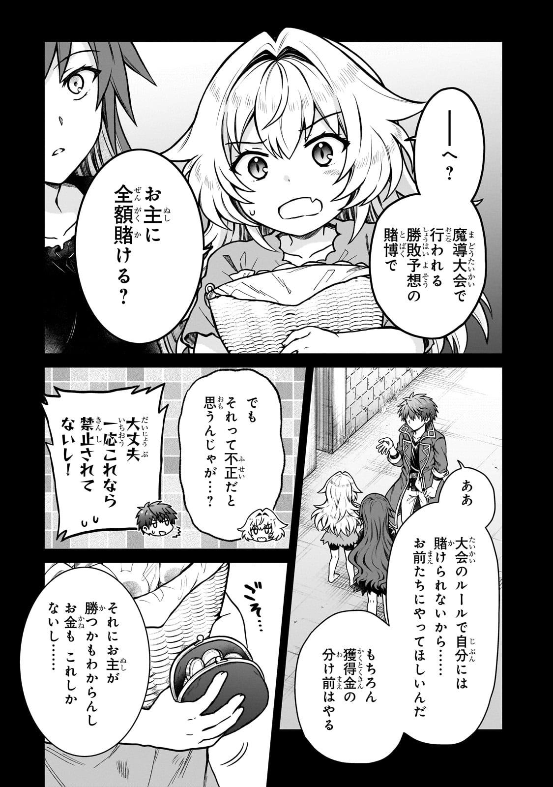 D-kyuu Boukensha no Ore, Naze ka Yuusha Party ni Kanyuu Sareta Ageku, Oujo ni Tsukima Towareteru - Chapter 20 - Page 3