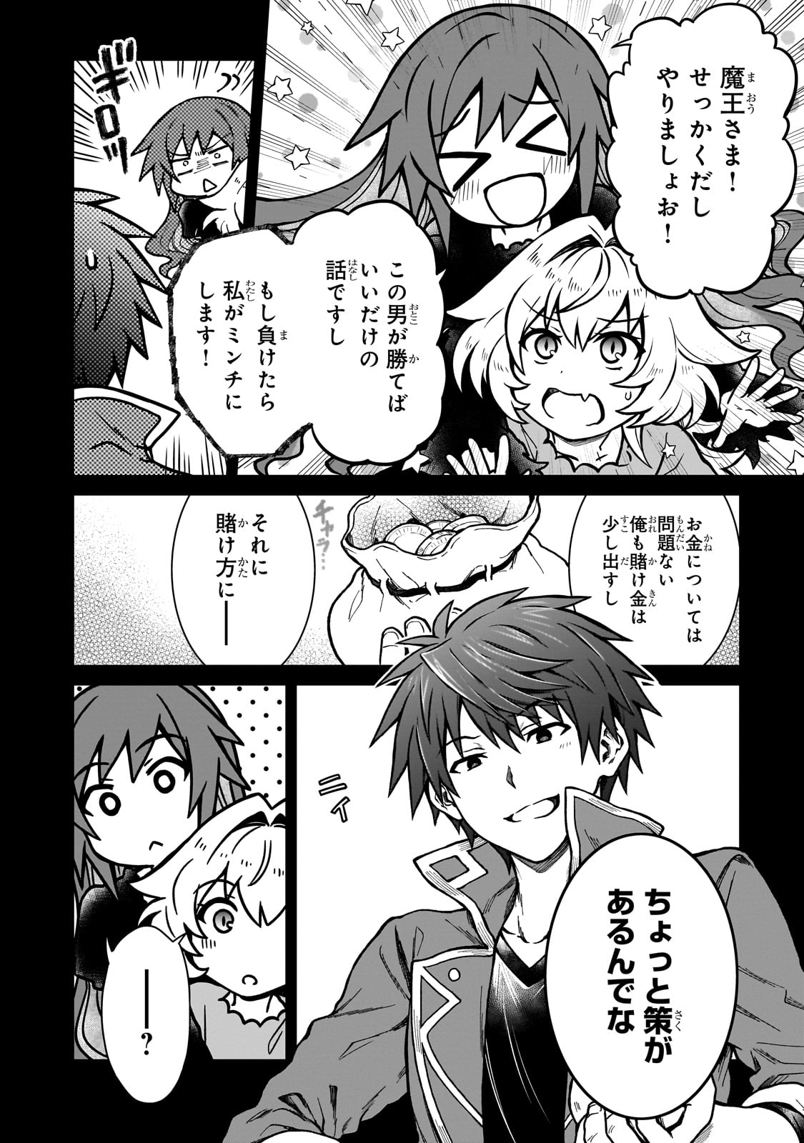 D-kyuu Boukensha no Ore, Naze ka Yuusha Party ni Kanyuu Sareta Ageku, Oujo ni Tsukima Towareteru - Chapter 20 - Page 4