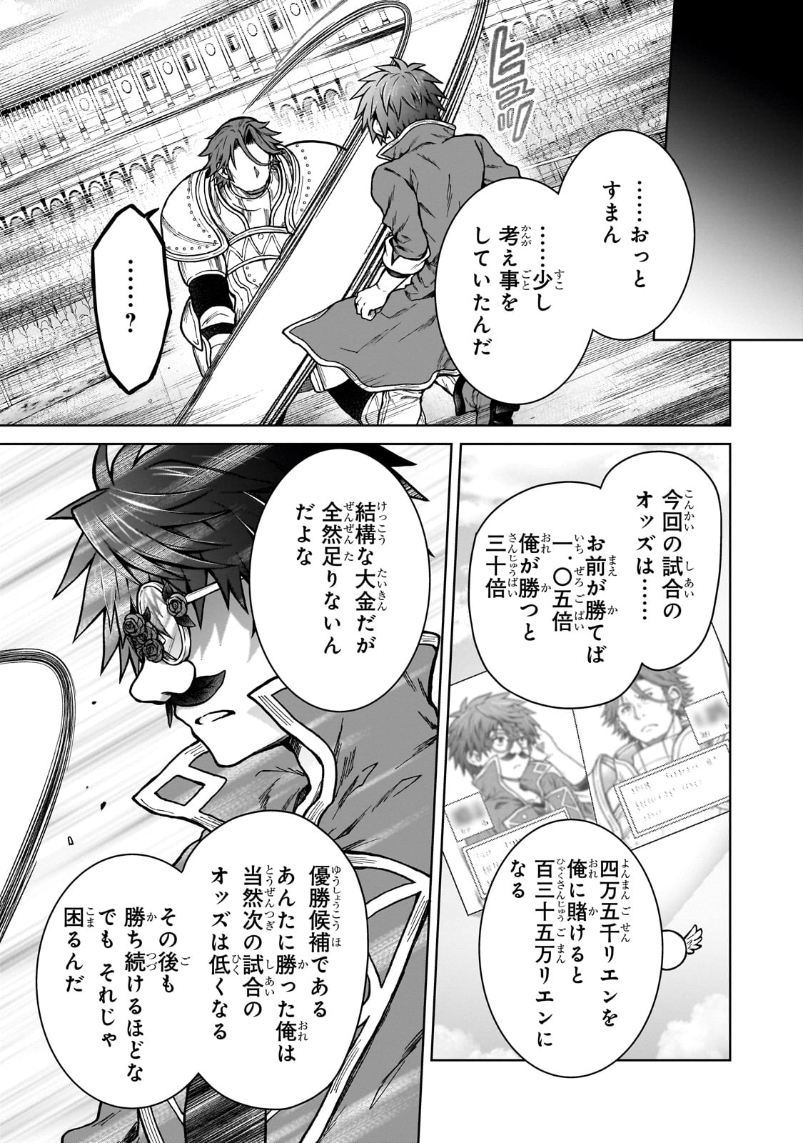 D-kyuu Boukensha no Ore, Naze ka Yuusha Party ni Kanyuu Sareta Ageku, Oujo ni Tsukima Towareteru - Chapter 20 - Page 5