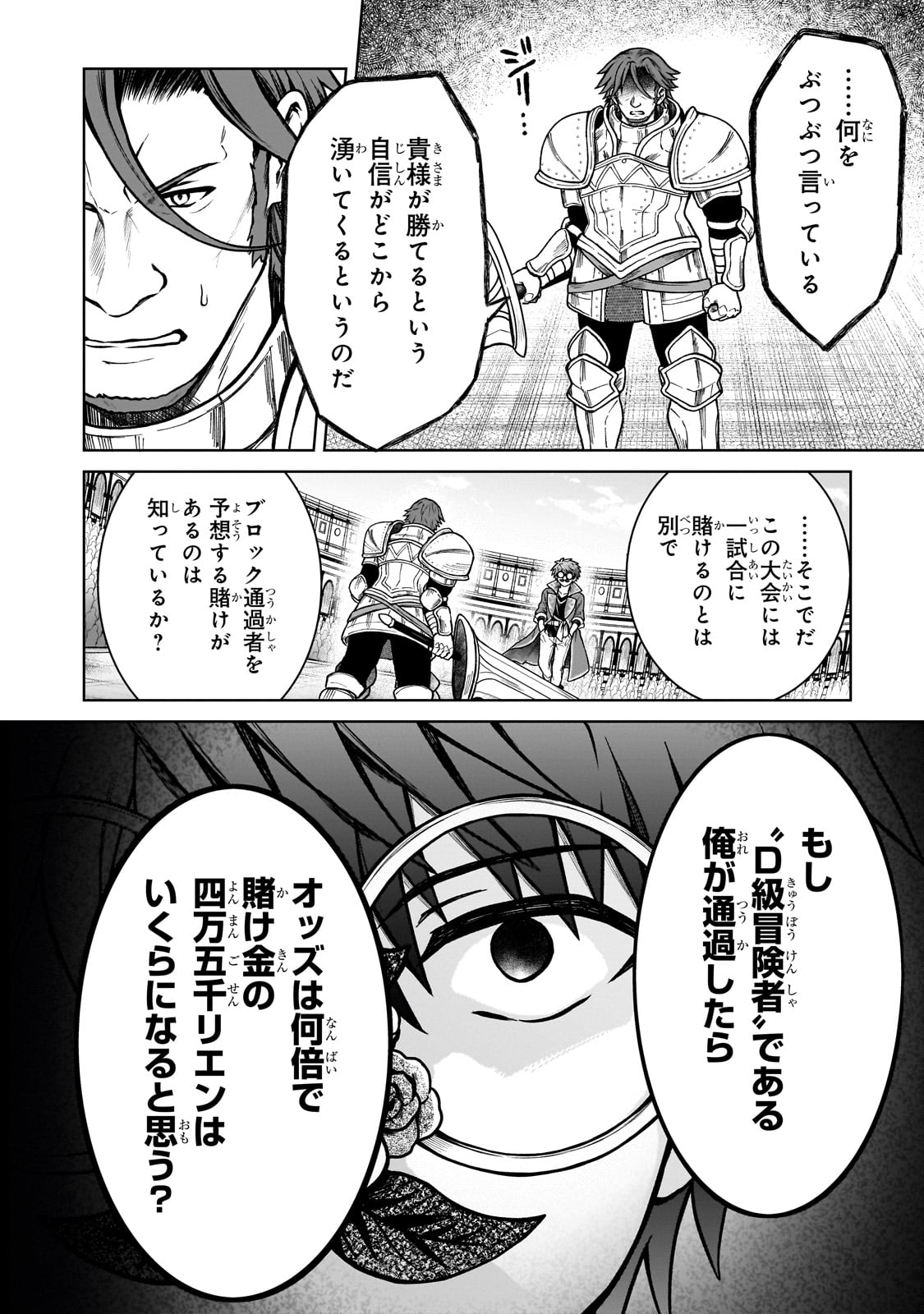D-kyuu Boukensha no Ore, Naze ka Yuusha Party ni Kanyuu Sareta Ageku, Oujo ni Tsukima Towareteru - Chapter 20 - Page 6