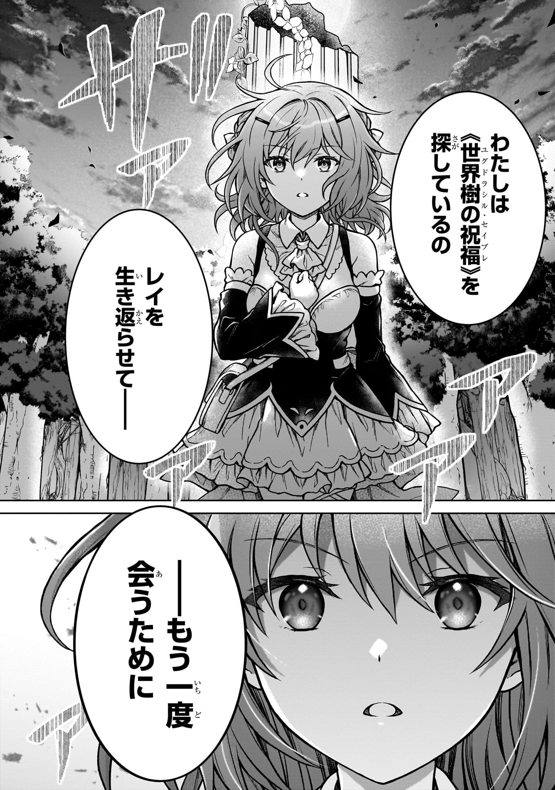 D-kyuu Boukensha no Ore, Naze ka Yuusha Party ni Kanyuu Sareta Ageku, Oujo ni Tsukima Towareteru - Chapter 23 - Page 10