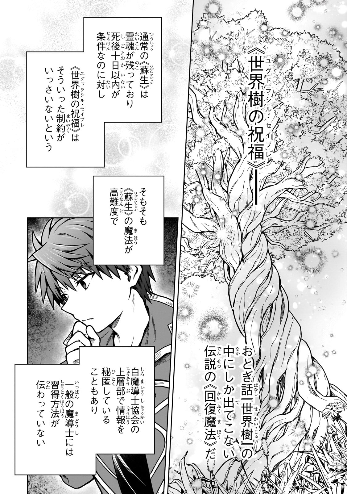 D-kyuu Boukensha no Ore, Naze ka Yuusha Party ni Kanyuu Sareta Ageku, Oujo ni Tsukima Towareteru - Chapter 23 - Page 11
