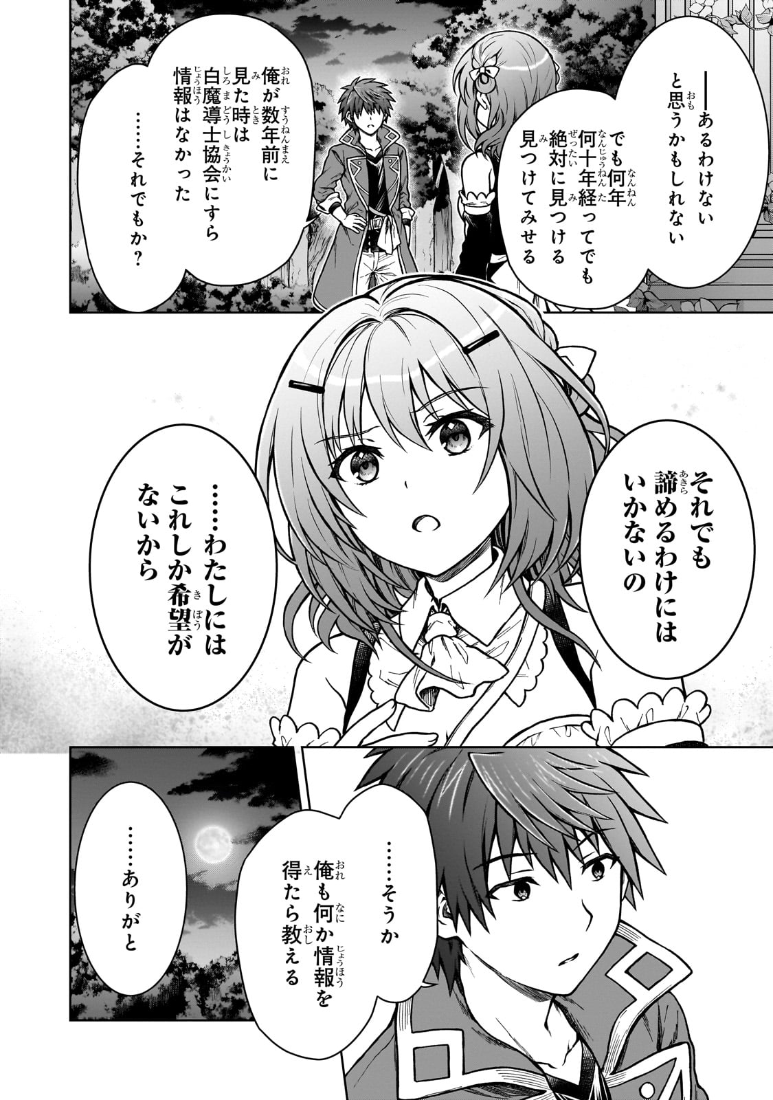 D-kyuu Boukensha no Ore, Naze ka Yuusha Party ni Kanyuu Sareta Ageku, Oujo ni Tsukima Towareteru - Chapter 23 - Page 12