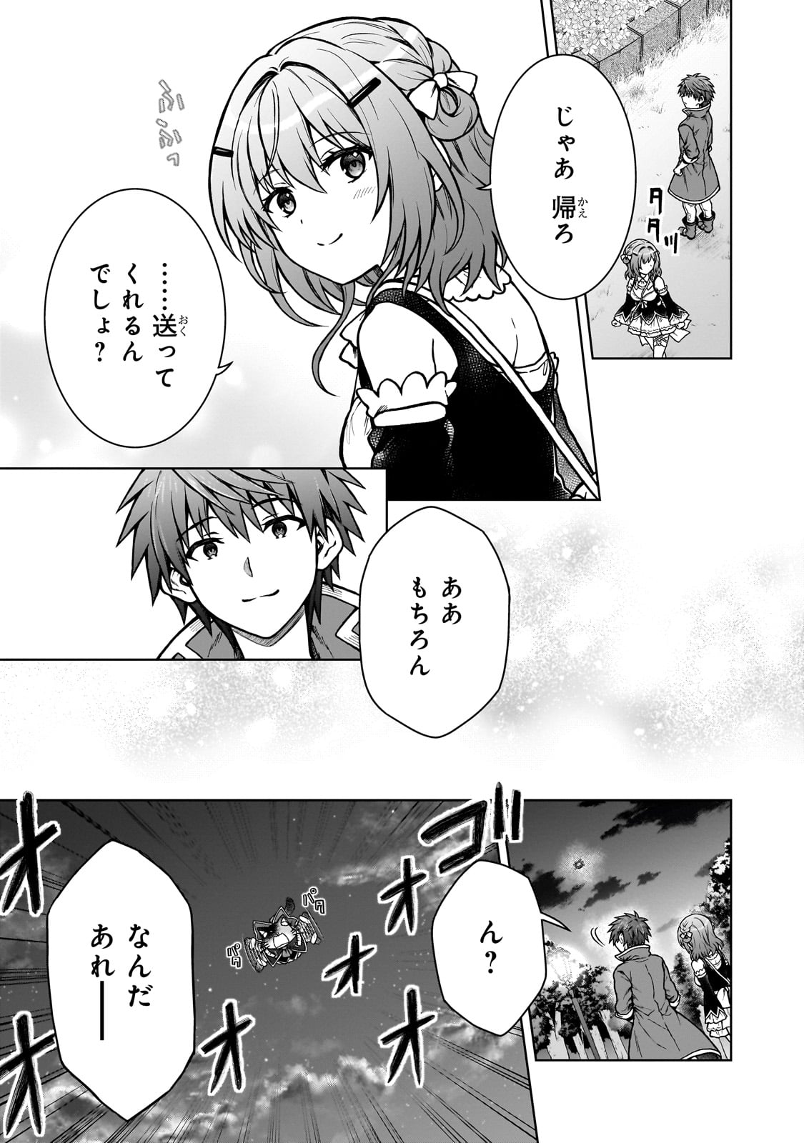 D-kyuu Boukensha no Ore, Naze ka Yuusha Party ni Kanyuu Sareta Ageku, Oujo ni Tsukima Towareteru - Chapter 23 - Page 13