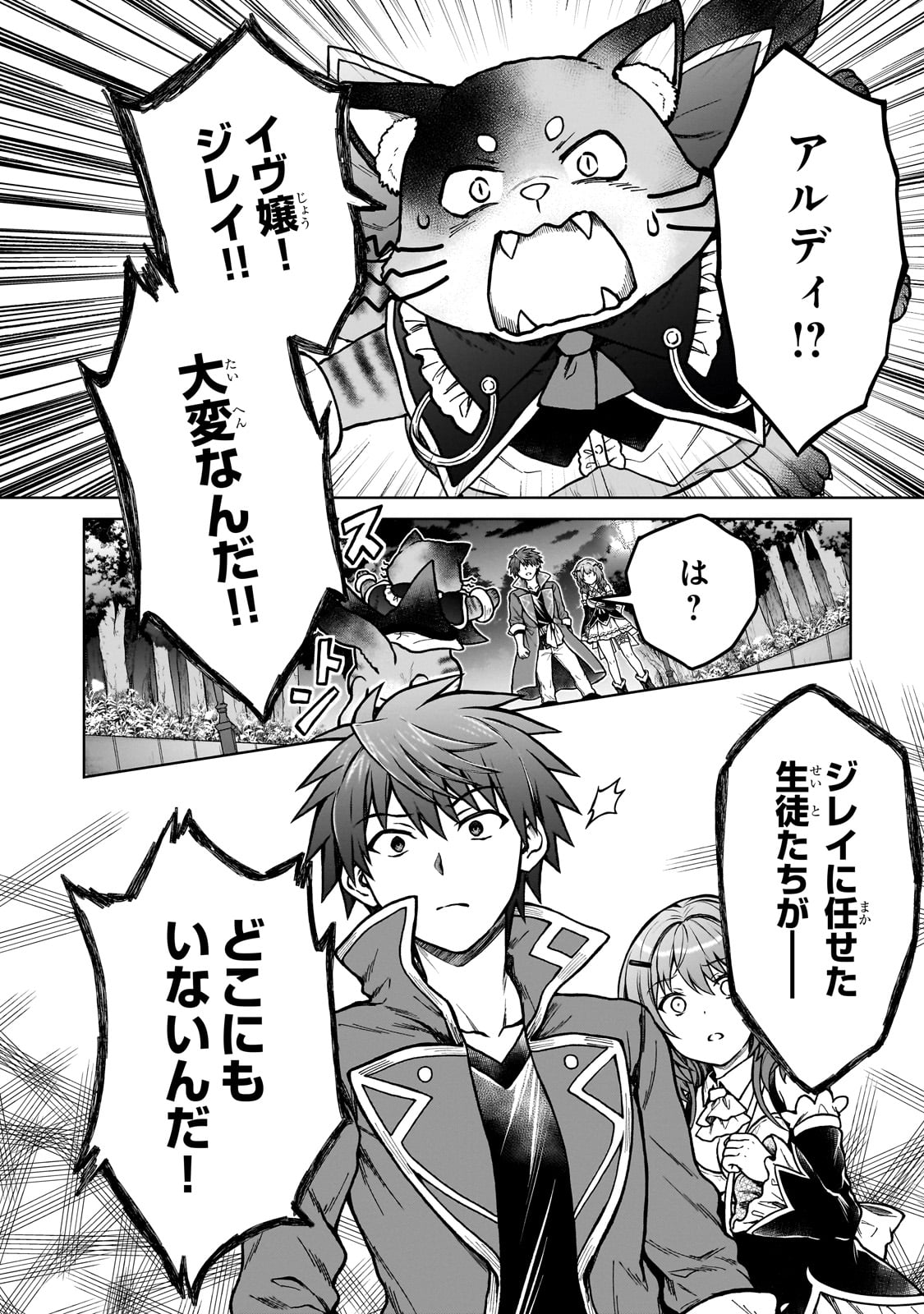 D-kyuu Boukensha no Ore, Naze ka Yuusha Party ni Kanyuu Sareta Ageku, Oujo ni Tsukima Towareteru - Chapter 23 - Page 14