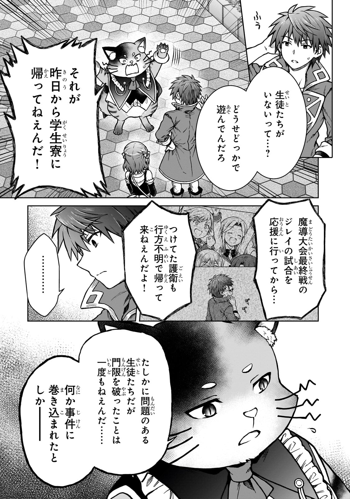 D-kyuu Boukensha no Ore, Naze ka Yuusha Party ni Kanyuu Sareta Ageku, Oujo ni Tsukima Towareteru - Chapter 23 - Page 15