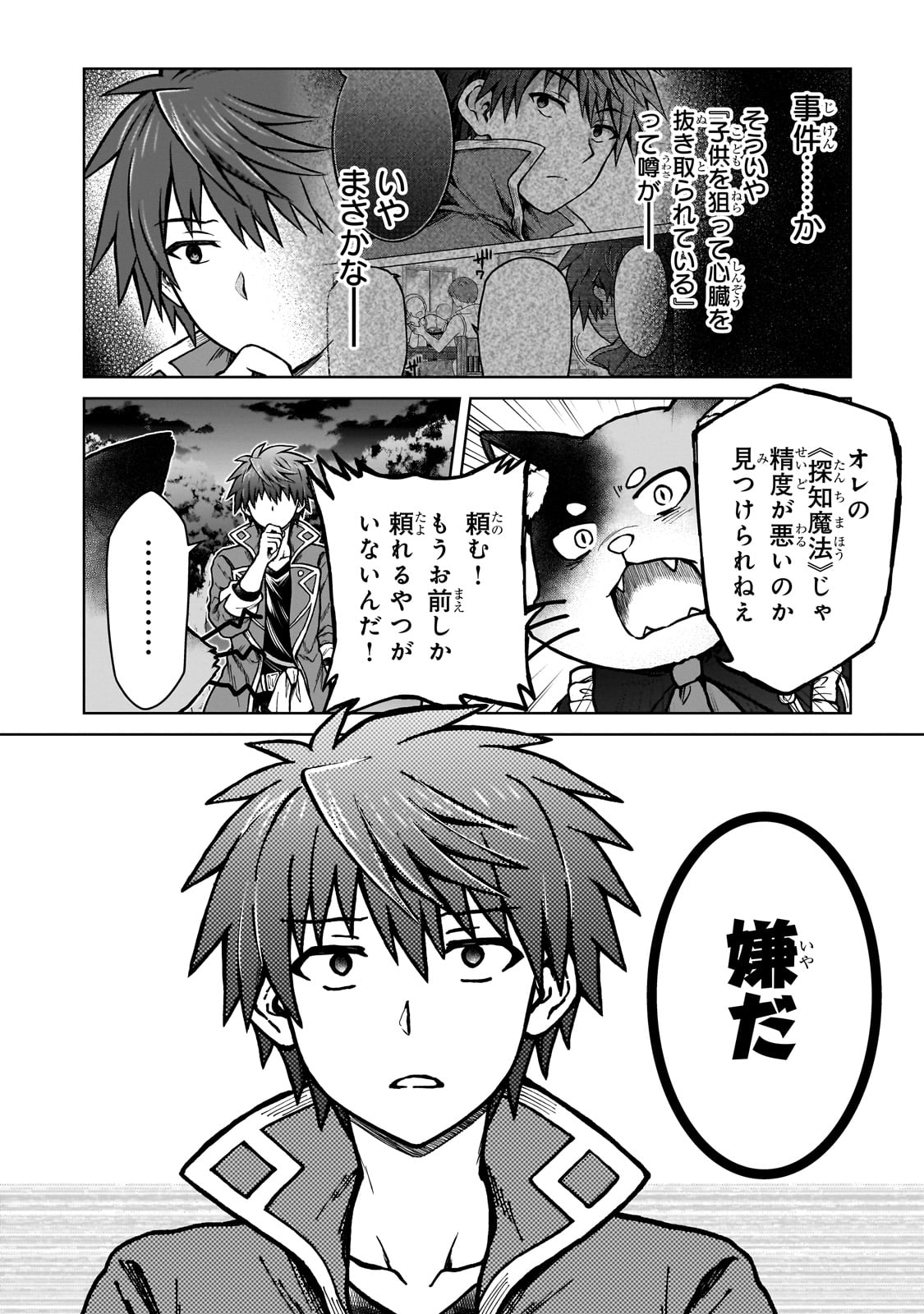 D-kyuu Boukensha no Ore, Naze ka Yuusha Party ni Kanyuu Sareta Ageku, Oujo ni Tsukima Towareteru - Chapter 23 - Page 16