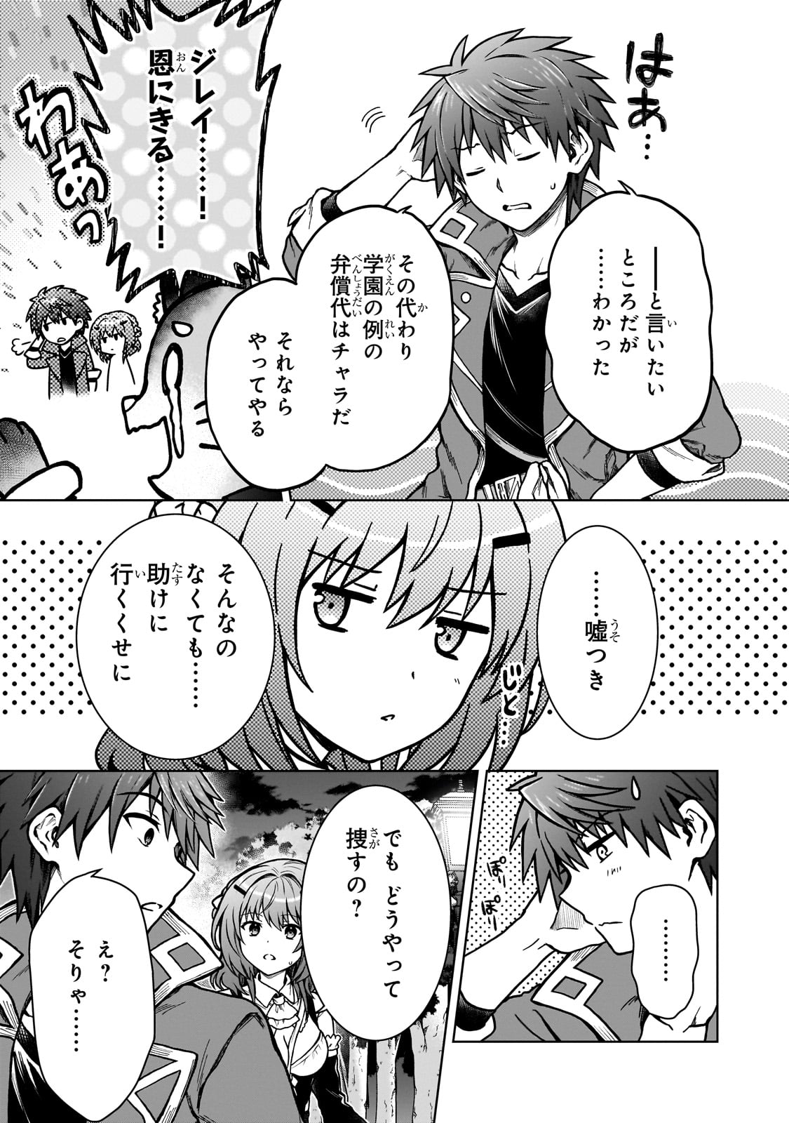 D-kyuu Boukensha no Ore, Naze ka Yuusha Party ni Kanyuu Sareta Ageku, Oujo ni Tsukima Towareteru - Chapter 23 - Page 17