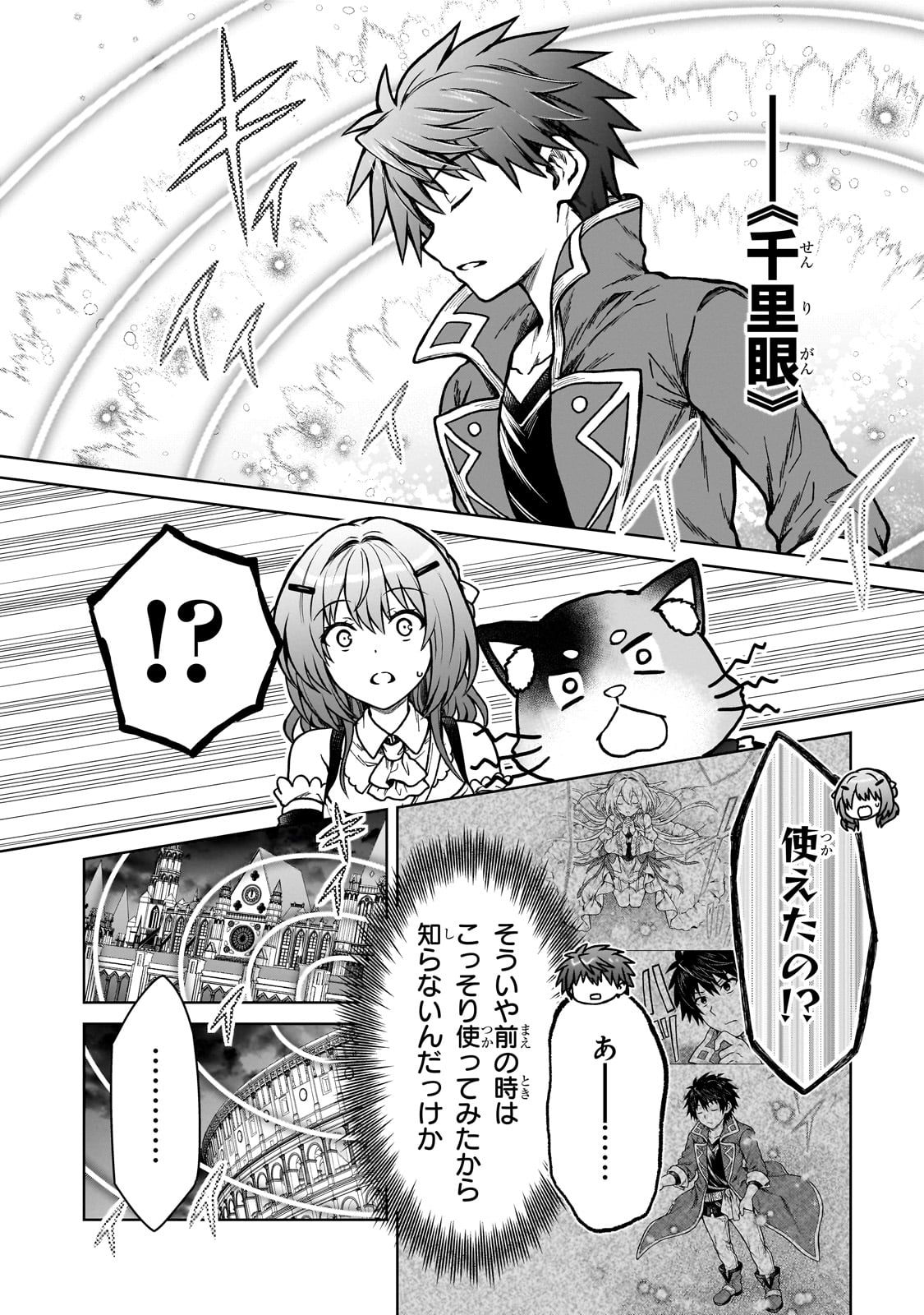 D-kyuu Boukensha no Ore, Naze ka Yuusha Party ni Kanyuu Sareta Ageku, Oujo ni Tsukima Towareteru - Chapter 23 - Page 18