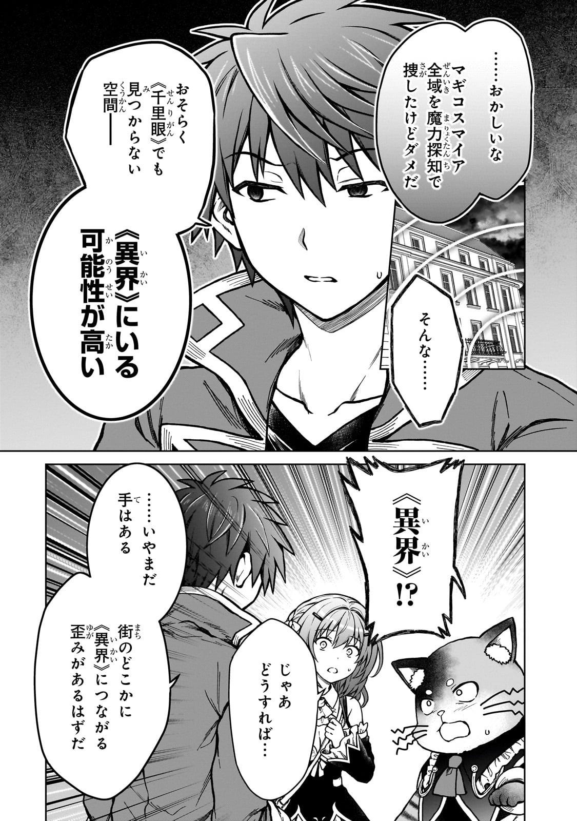 D-kyuu Boukensha no Ore, Naze ka Yuusha Party ni Kanyuu Sareta Ageku, Oujo ni Tsukima Towareteru - Chapter 23 - Page 19