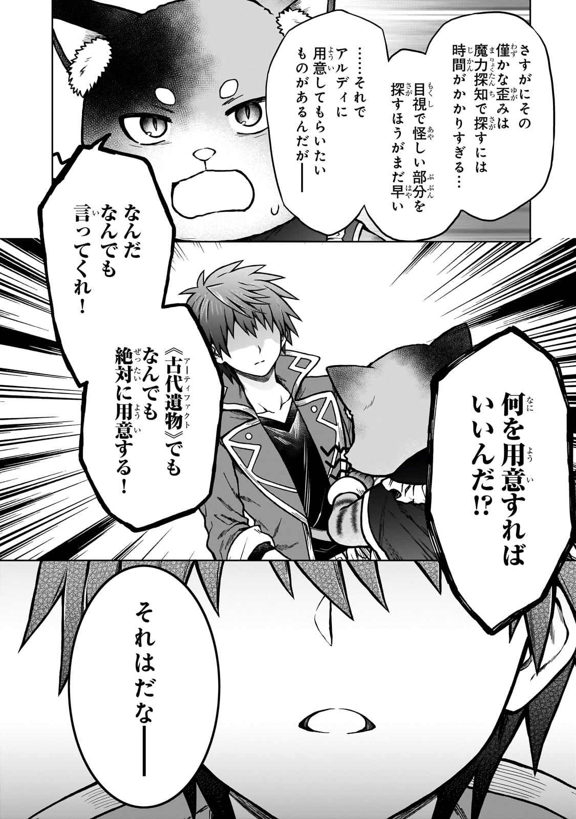 D-kyuu Boukensha no Ore, Naze ka Yuusha Party ni Kanyuu Sareta Ageku, Oujo ni Tsukima Towareteru - Chapter 23 - Page 20