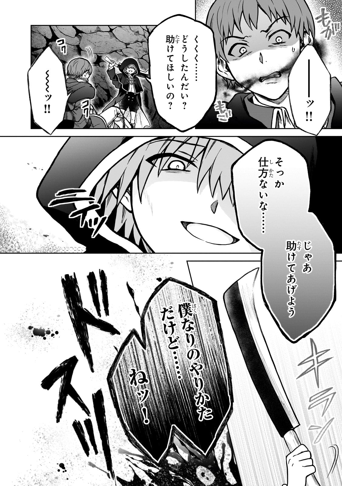 D-kyuu Boukensha no Ore, Naze ka Yuusha Party ni Kanyuu Sareta Ageku, Oujo ni Tsukima Towareteru - Chapter 23 - Page 22