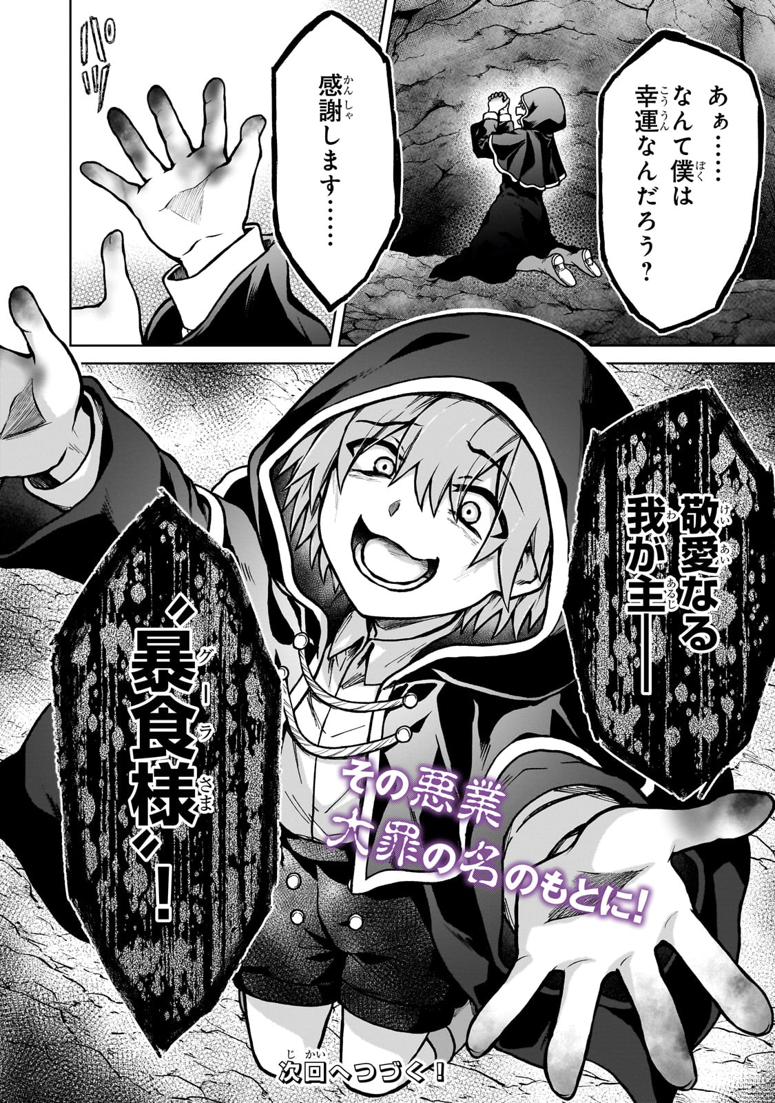 D-kyuu Boukensha no Ore, Naze ka Yuusha Party ni Kanyuu Sareta Ageku, Oujo ni Tsukima Towareteru - Chapter 23 - Page 24