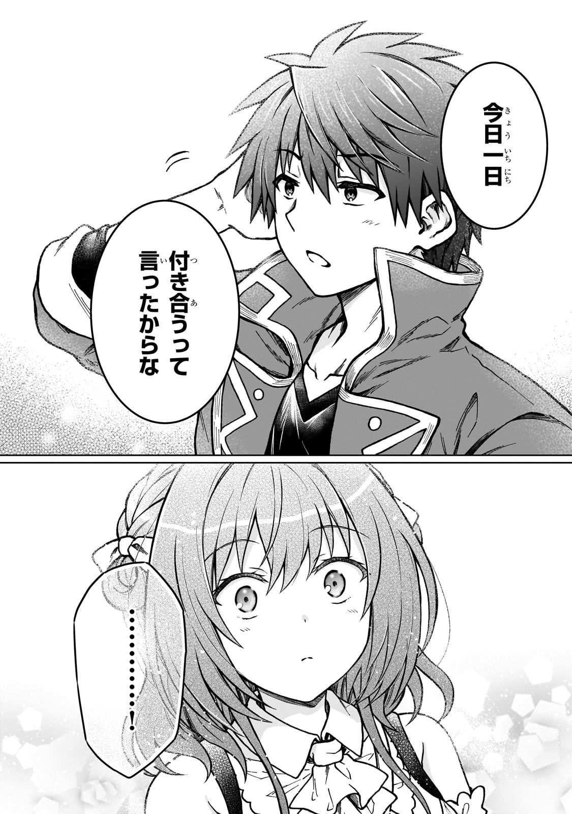 D-kyuu Boukensha no Ore, Naze ka Yuusha Party ni Kanyuu Sareta Ageku, Oujo ni Tsukima Towareteru - Chapter 23 - Page 4