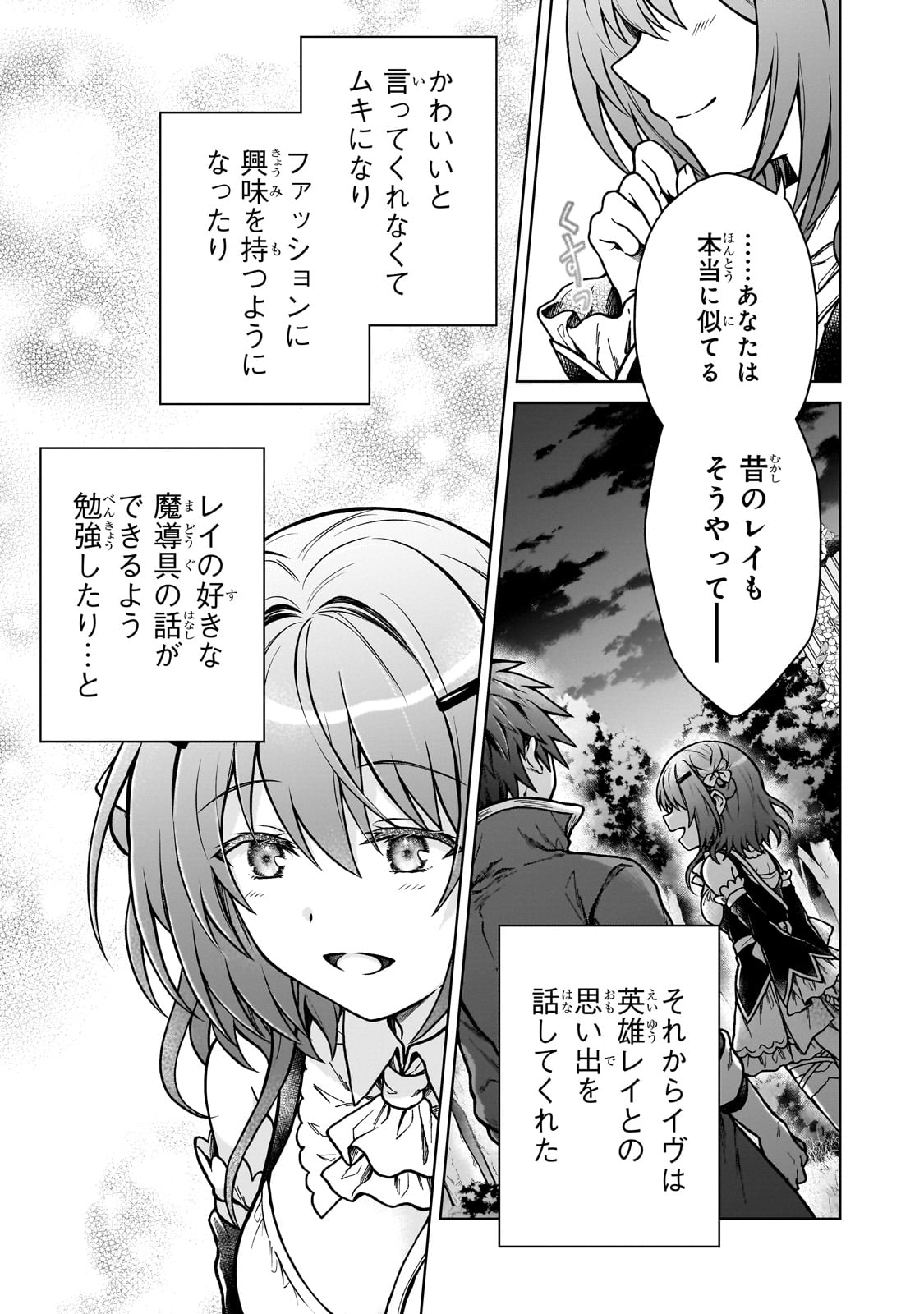 D-kyuu Boukensha no Ore, Naze ka Yuusha Party ni Kanyuu Sareta Ageku, Oujo ni Tsukima Towareteru - Chapter 23 - Page 5
