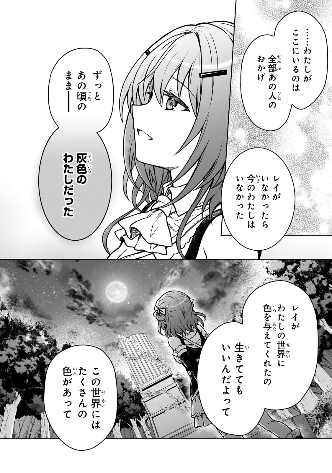 D-kyuu Boukensha no Ore, Naze ka Yuusha Party ni Kanyuu Sareta Ageku, Oujo ni Tsukima Towareteru - Chapter 23 - Page 6