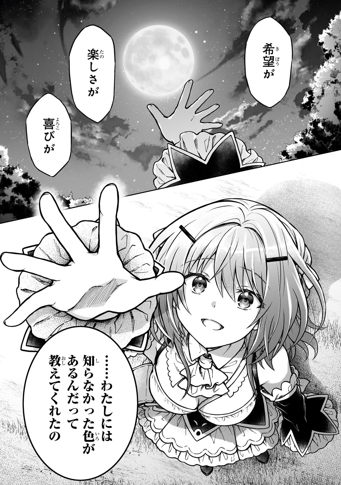 D-kyuu Boukensha no Ore, Naze ka Yuusha Party ni Kanyuu Sareta Ageku, Oujo ni Tsukima Towareteru - Chapter 23 - Page 7