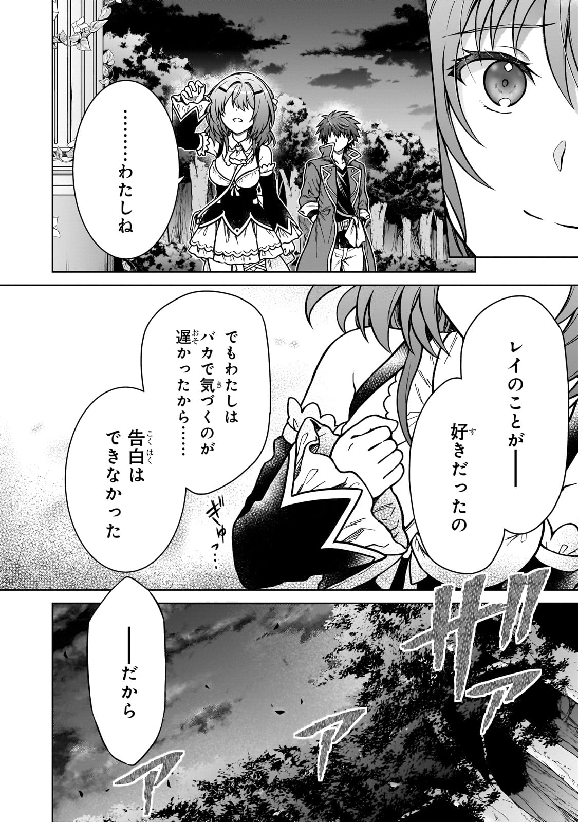 D-kyuu Boukensha no Ore, Naze ka Yuusha Party ni Kanyuu Sareta Ageku, Oujo ni Tsukima Towareteru - Chapter 23 - Page 8