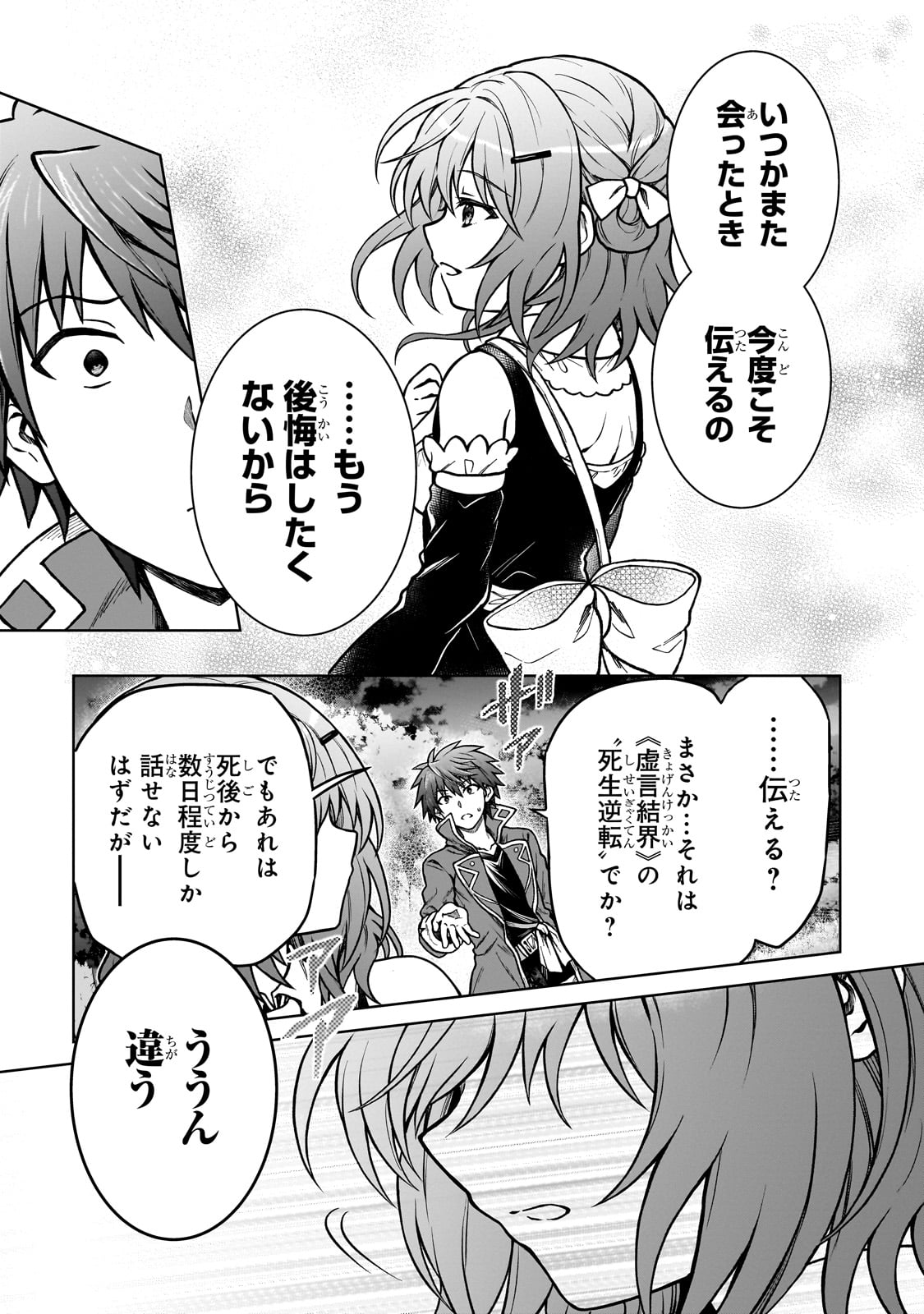 D-kyuu Boukensha no Ore, Naze ka Yuusha Party ni Kanyuu Sareta Ageku, Oujo ni Tsukima Towareteru - Chapter 23 - Page 9
