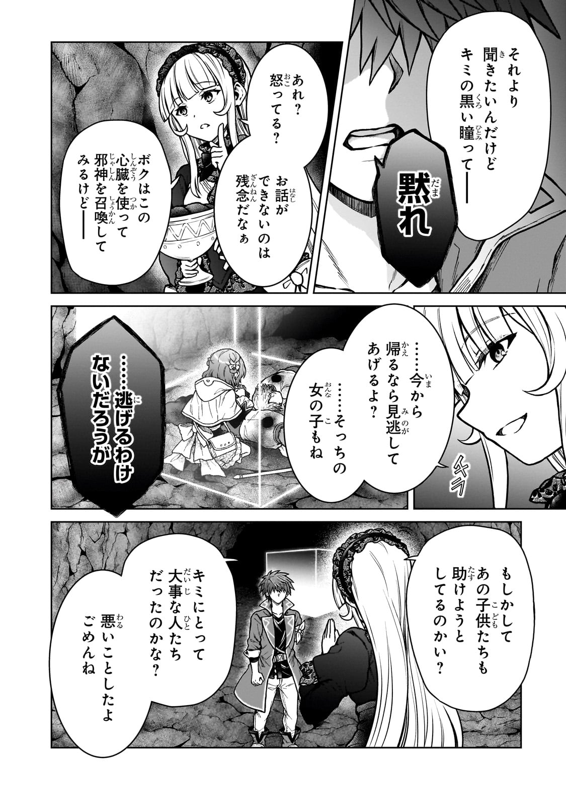 D-kyuu Boukensha no Ore, Naze ka Yuusha Party ni Kanyuu Sareta Ageku, Oujo ni Tsukima Towareteru - Chapter 25 - Page 10