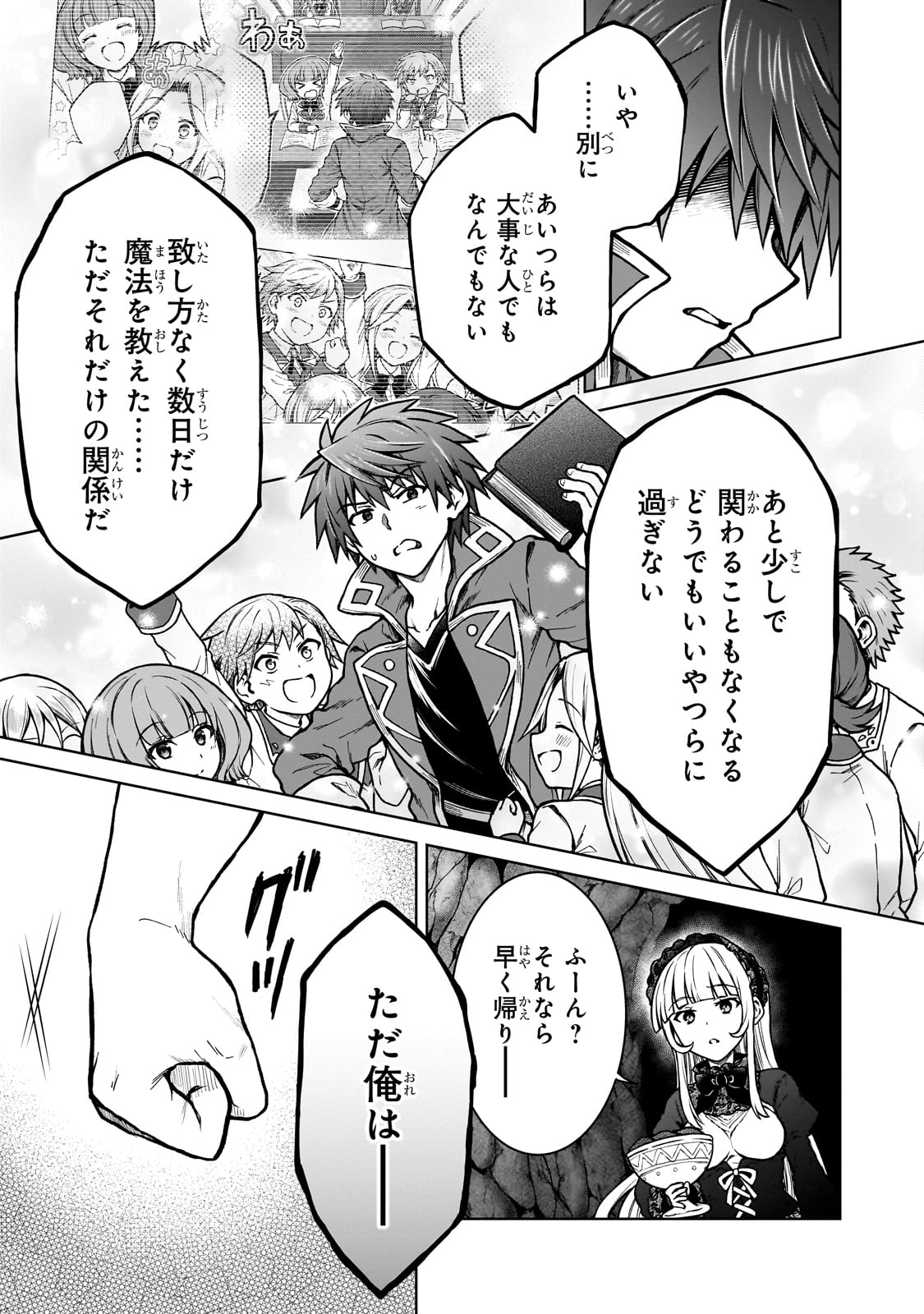 D-kyuu Boukensha no Ore, Naze ka Yuusha Party ni Kanyuu Sareta Ageku, Oujo ni Tsukima Towareteru - Chapter 25 - Page 11