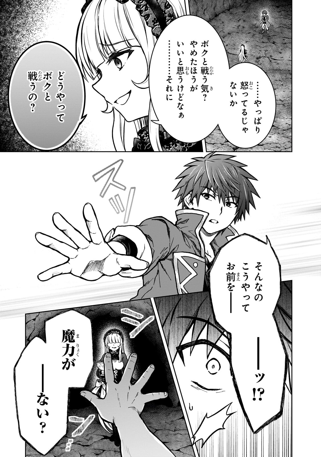D-kyuu Boukensha no Ore, Naze ka Yuusha Party ni Kanyuu Sareta Ageku, Oujo ni Tsukima Towareteru - Chapter 25 - Page 13