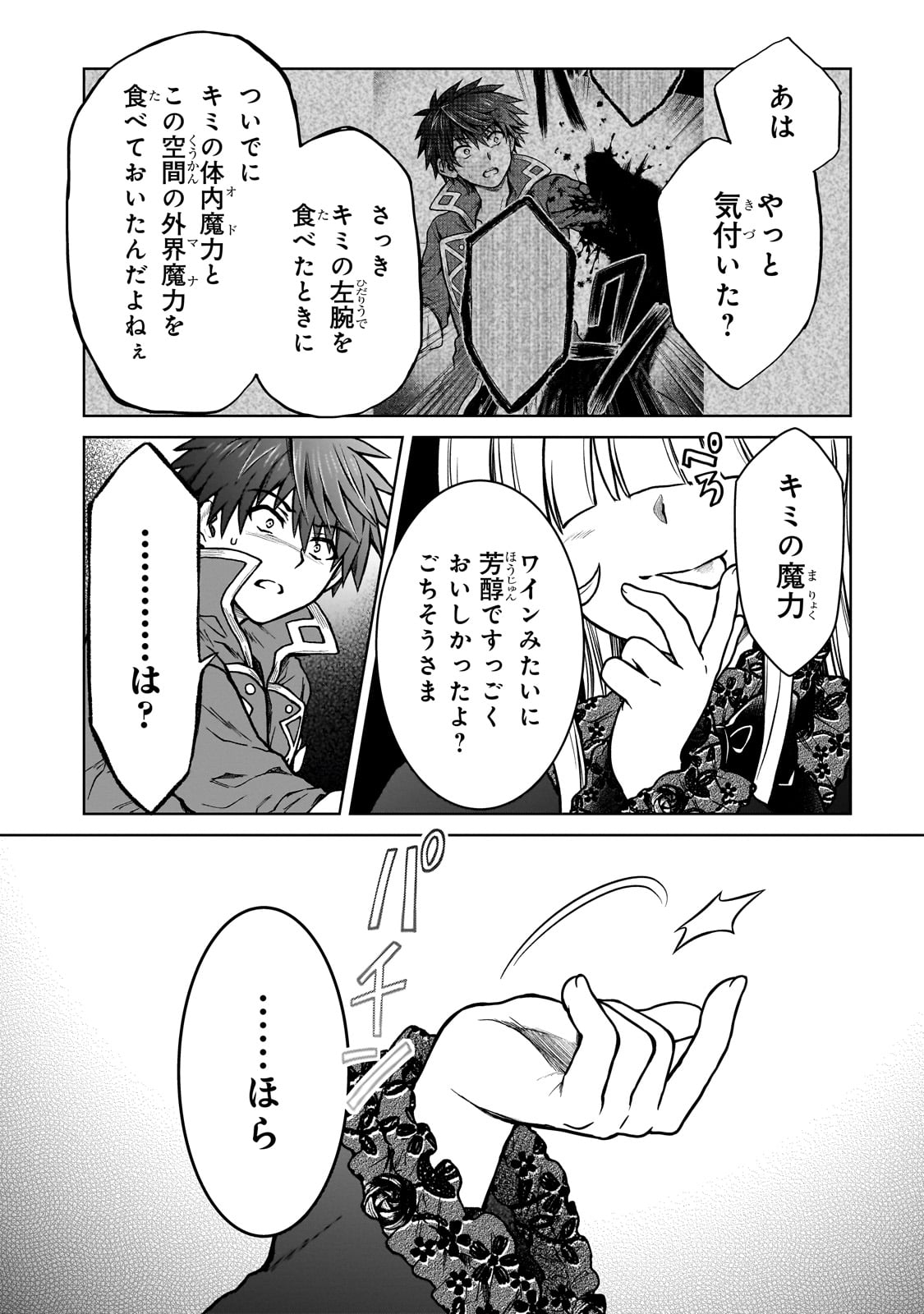 D-kyuu Boukensha no Ore, Naze ka Yuusha Party ni Kanyuu Sareta Ageku, Oujo ni Tsukima Towareteru - Chapter 25 - Page 14