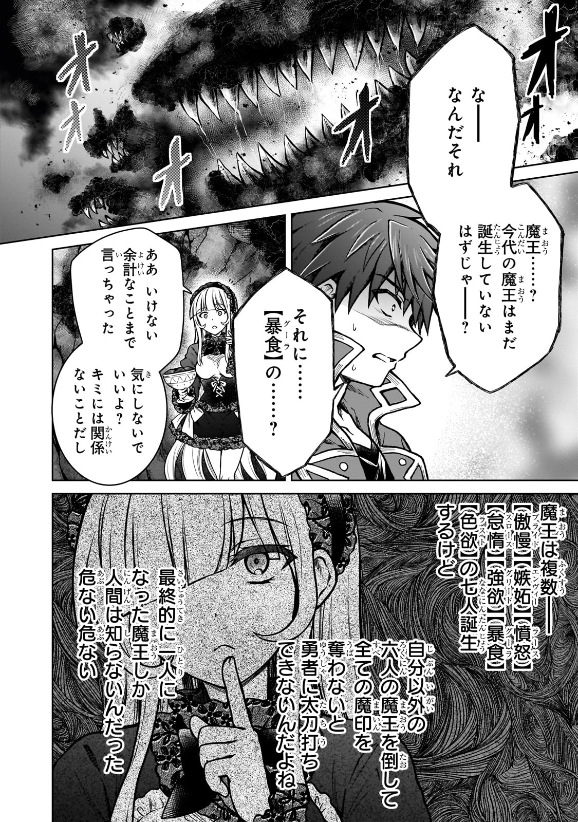 D-kyuu Boukensha no Ore, Naze ka Yuusha Party ni Kanyuu Sareta Ageku, Oujo ni Tsukima Towareteru - Chapter 25 - Page 16