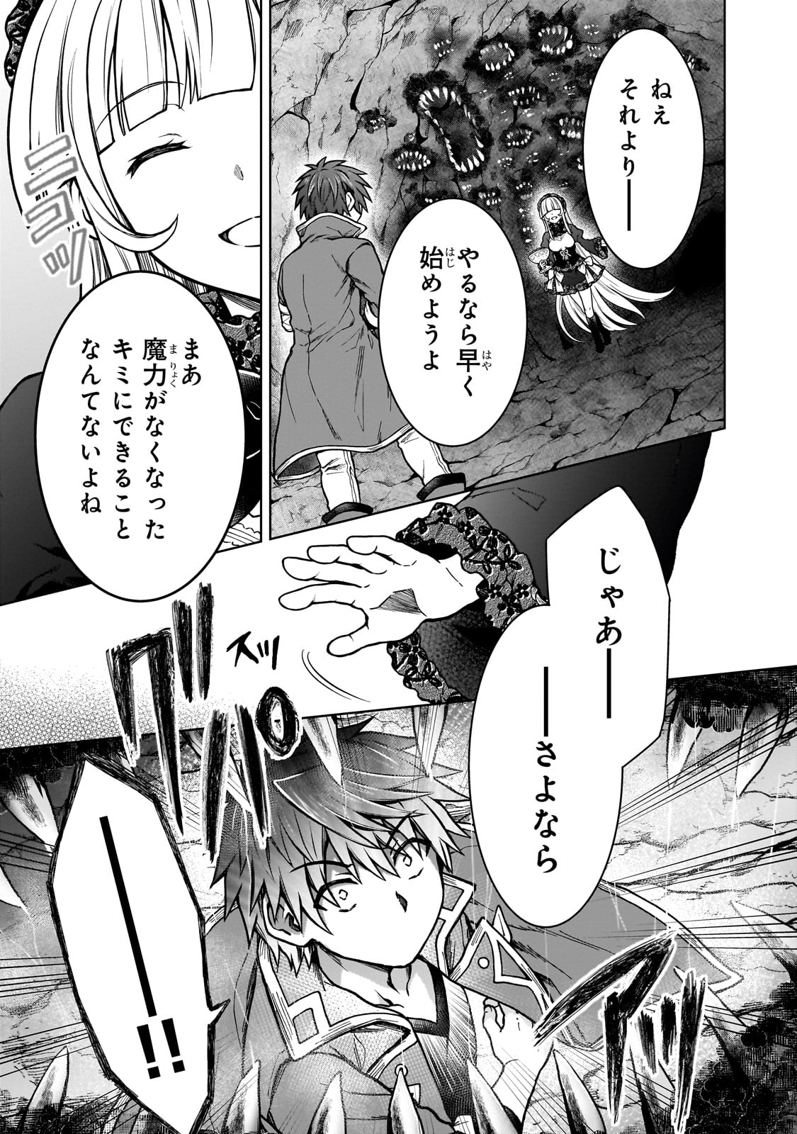 D-kyuu Boukensha no Ore, Naze ka Yuusha Party ni Kanyuu Sareta Ageku, Oujo ni Tsukima Towareteru - Chapter 25 - Page 17